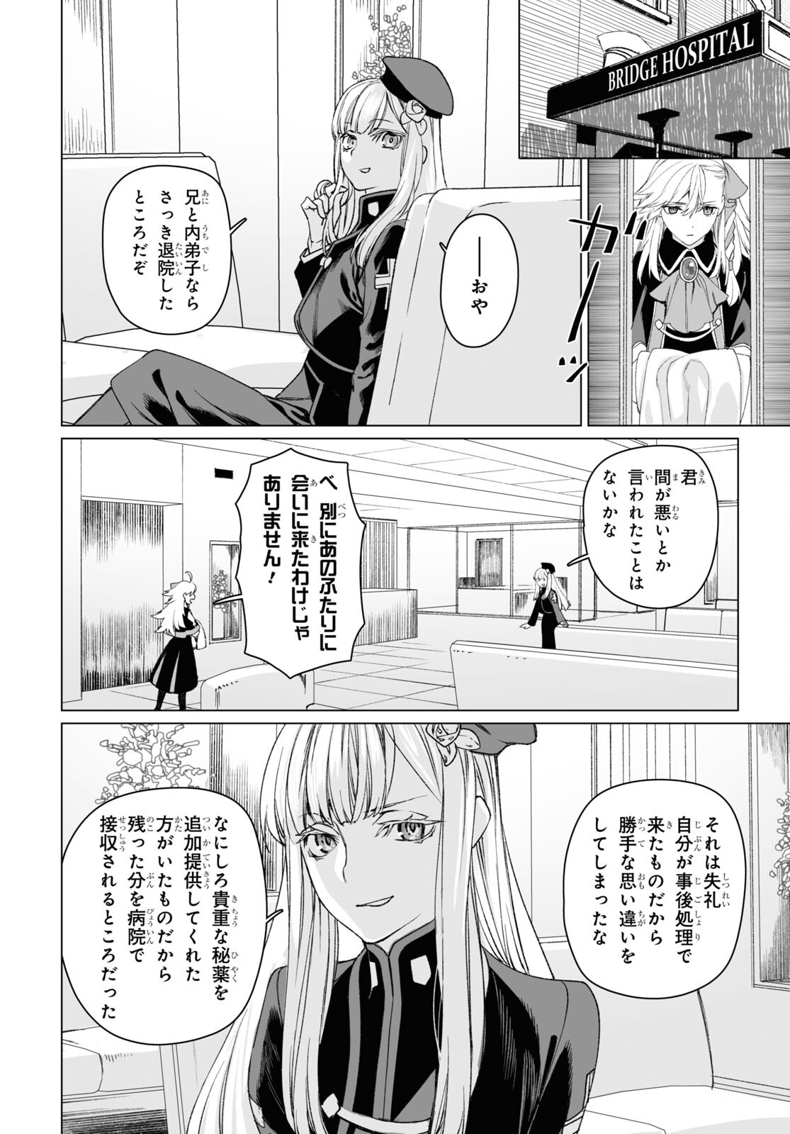 ロード・エルメロイⅡ世の事件簿 第56.1話 - Page 25