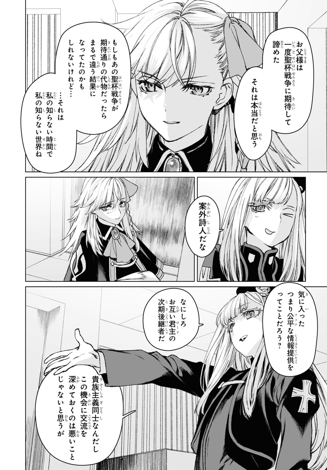 ロード・エルメロイⅡ世の事件簿 第56.1話 - Page 27