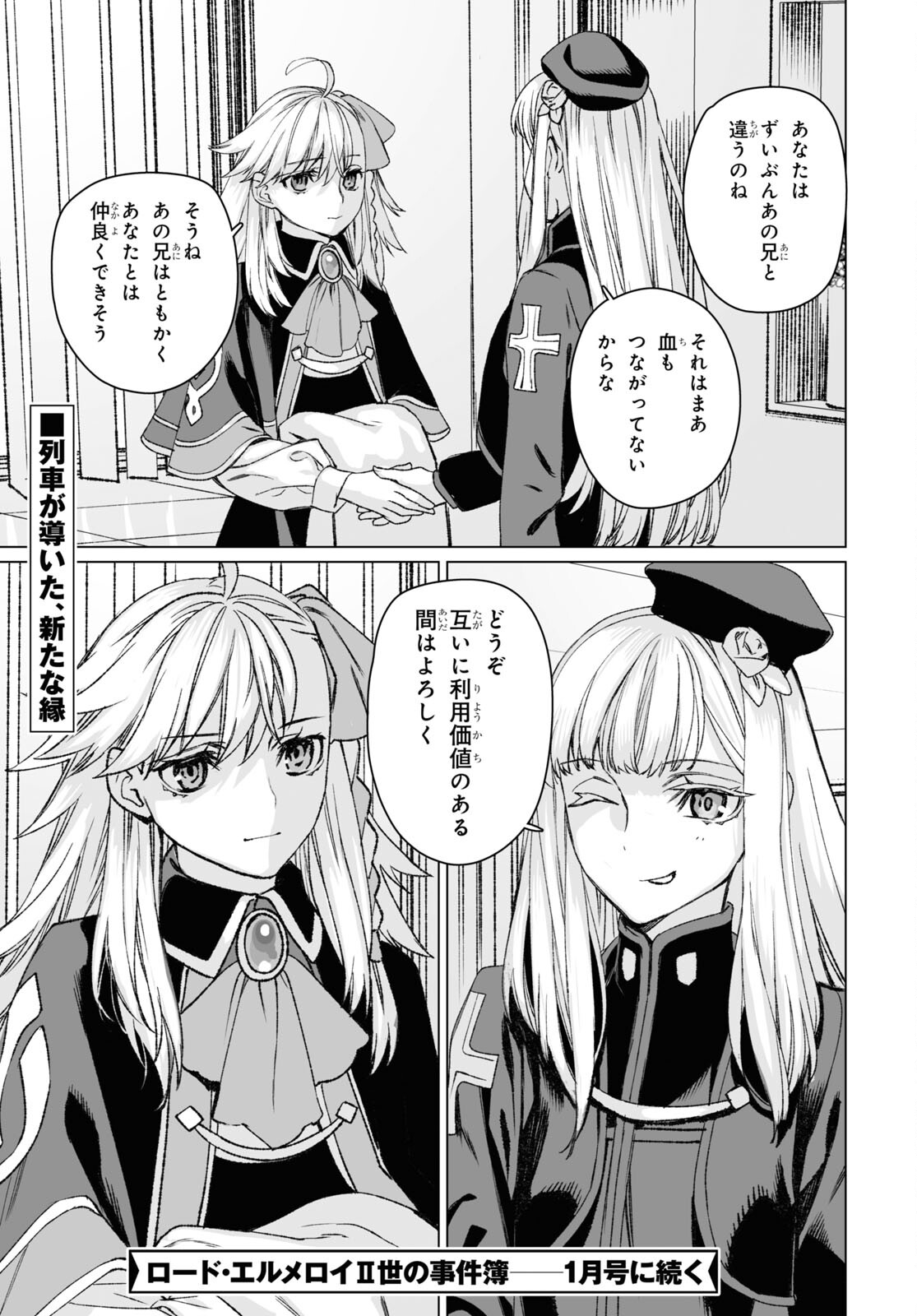 ロード・エルメロイⅡ世の事件簿 第56.1話 - Page 28