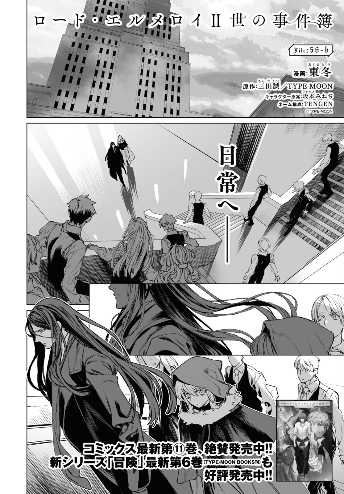 ロード・エルメロイⅡ世の事件簿 第56.2話 - Page 1