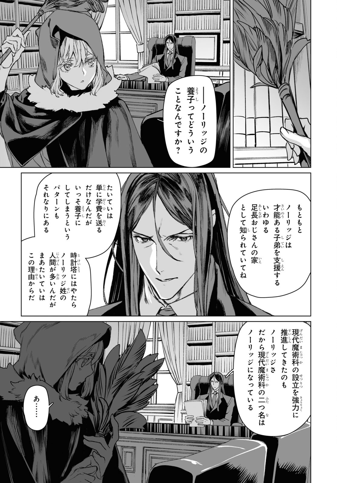 ロード・エルメロイⅡ世の事件簿 第56.2話 - Page 4