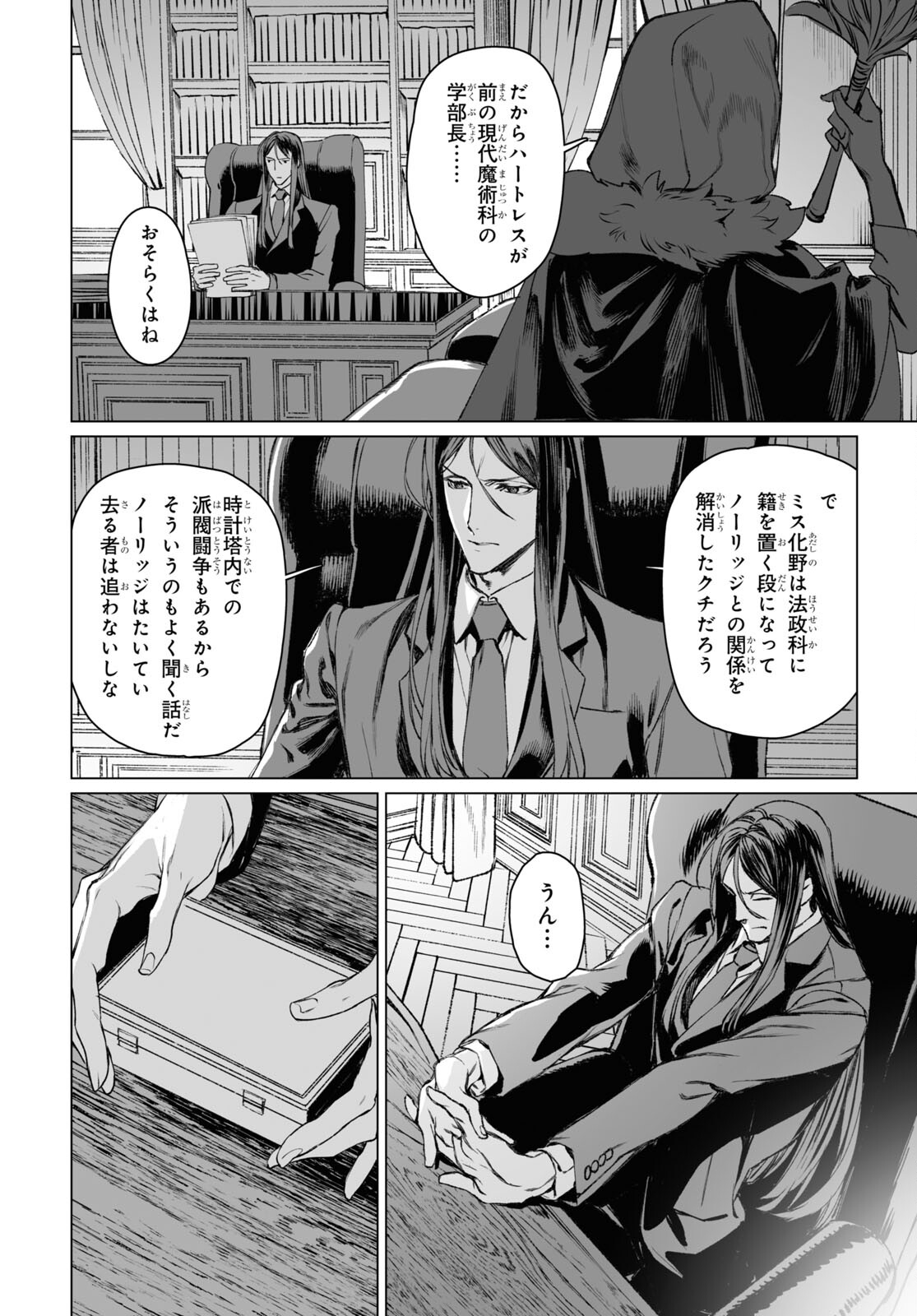 ロード・エルメロイⅡ世の事件簿 第56.2話 - Page 5