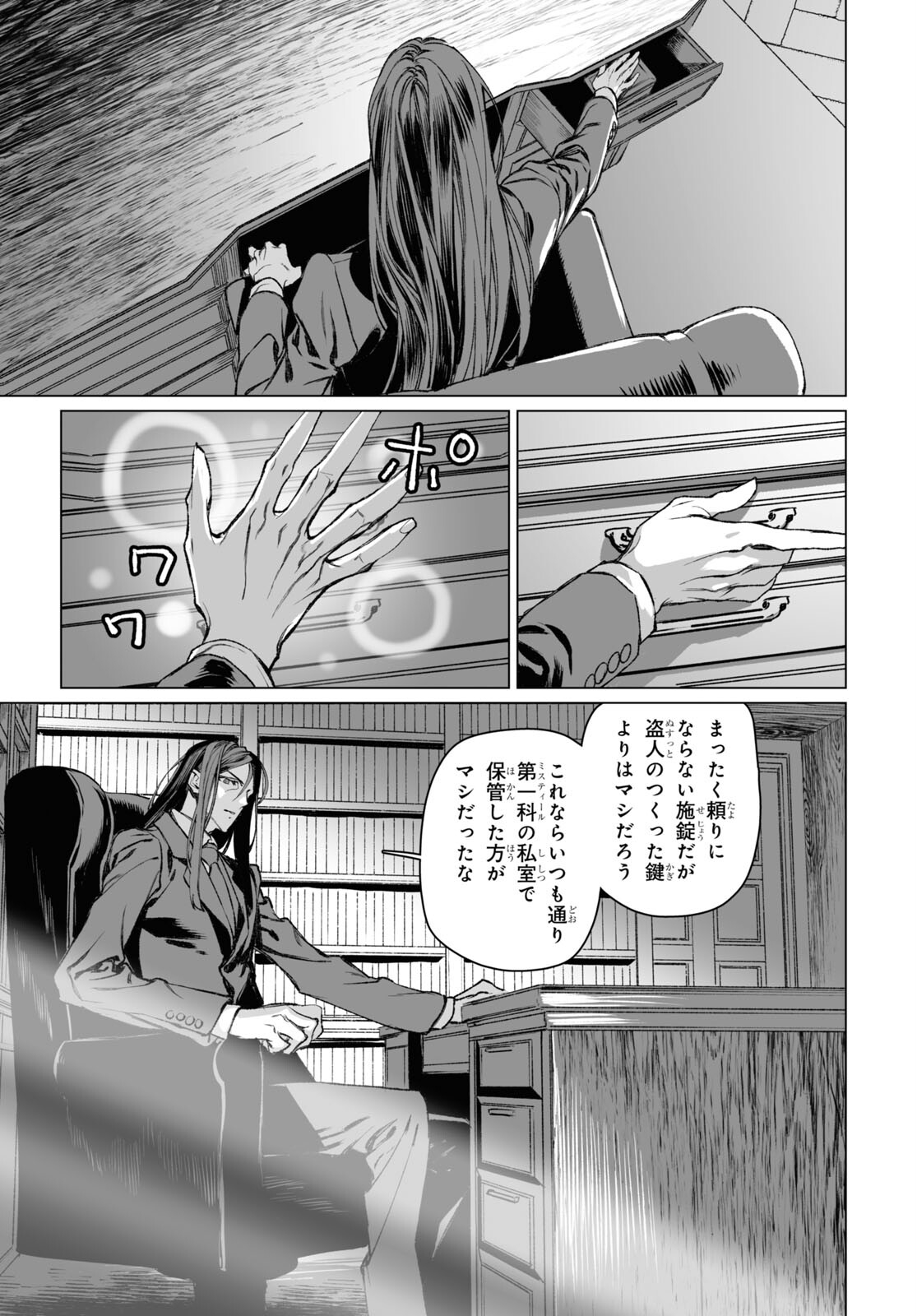 ロード・エルメロイⅡ世の事件簿 第56.2話 - Page 6