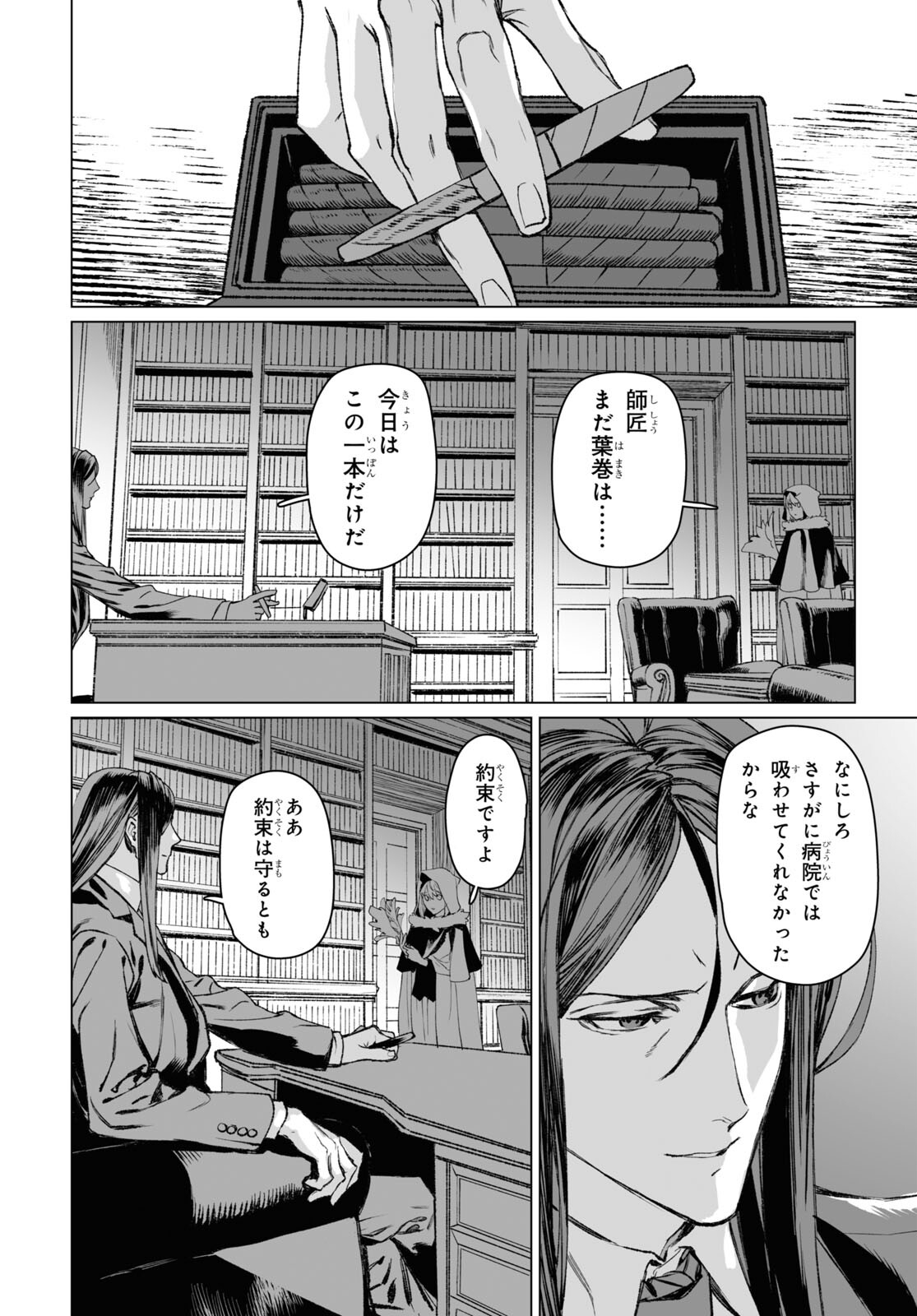 ロード・エルメロイⅡ世の事件簿 第56.2話 - Page 7