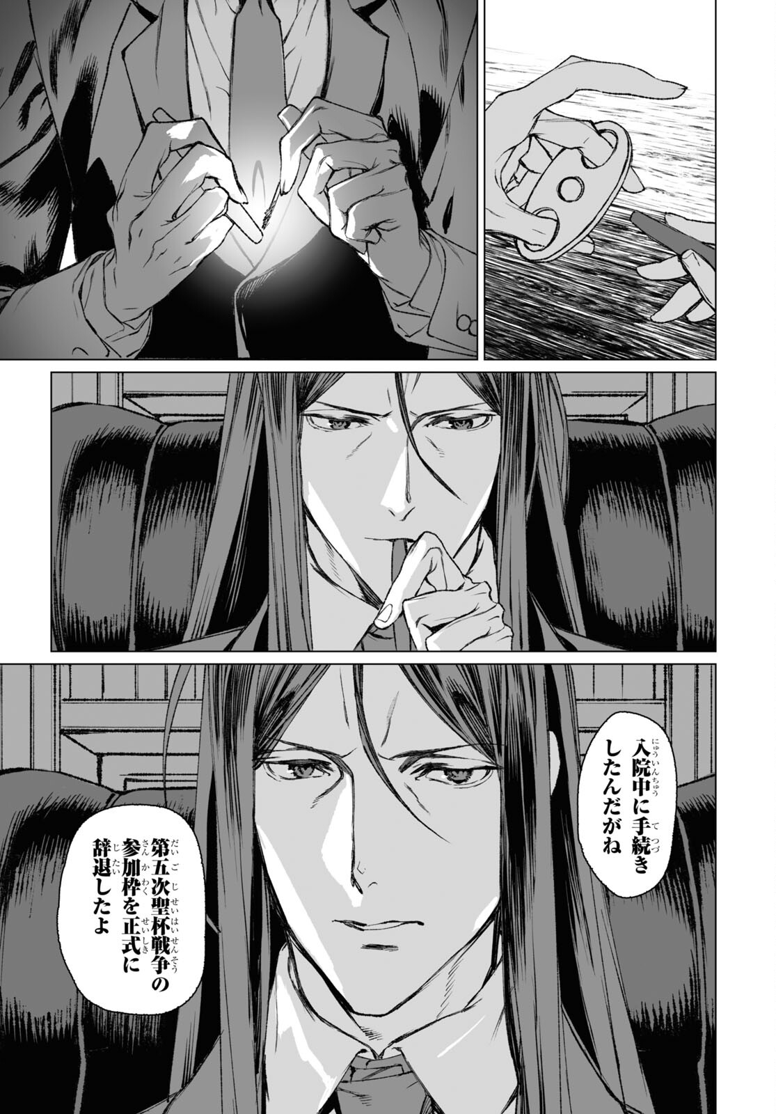 ロード・エルメロイⅡ世の事件簿 第56.2話 - Page 8