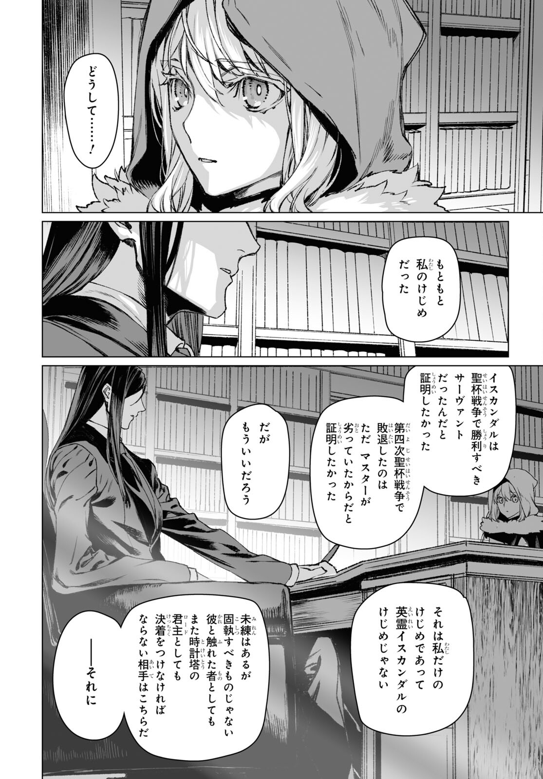 ロード・エルメロイⅡ世の事件簿 第56.2話 - Page 9