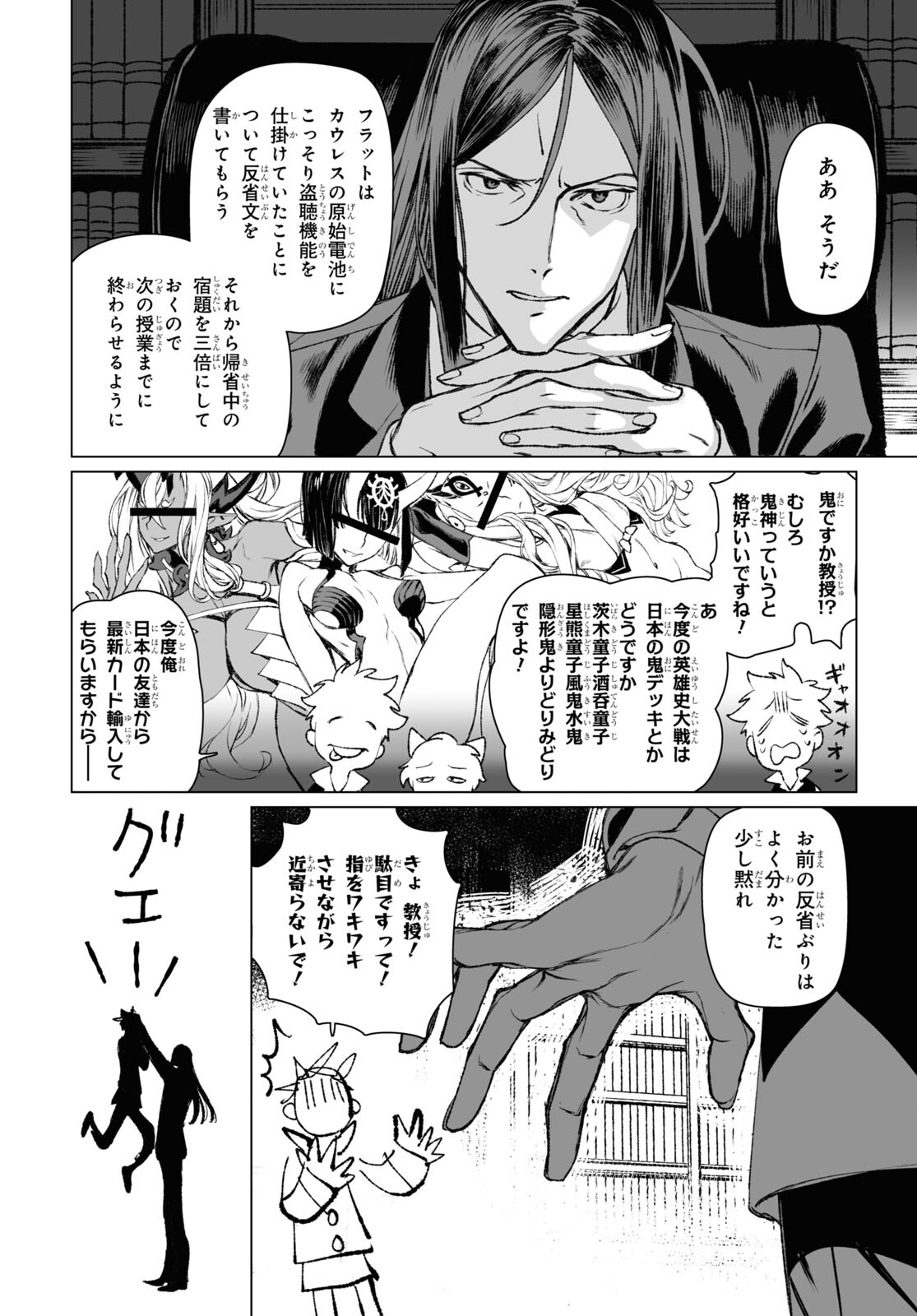 ロード・エルメロイⅡ世の事件簿 第56.2話 - Page 13