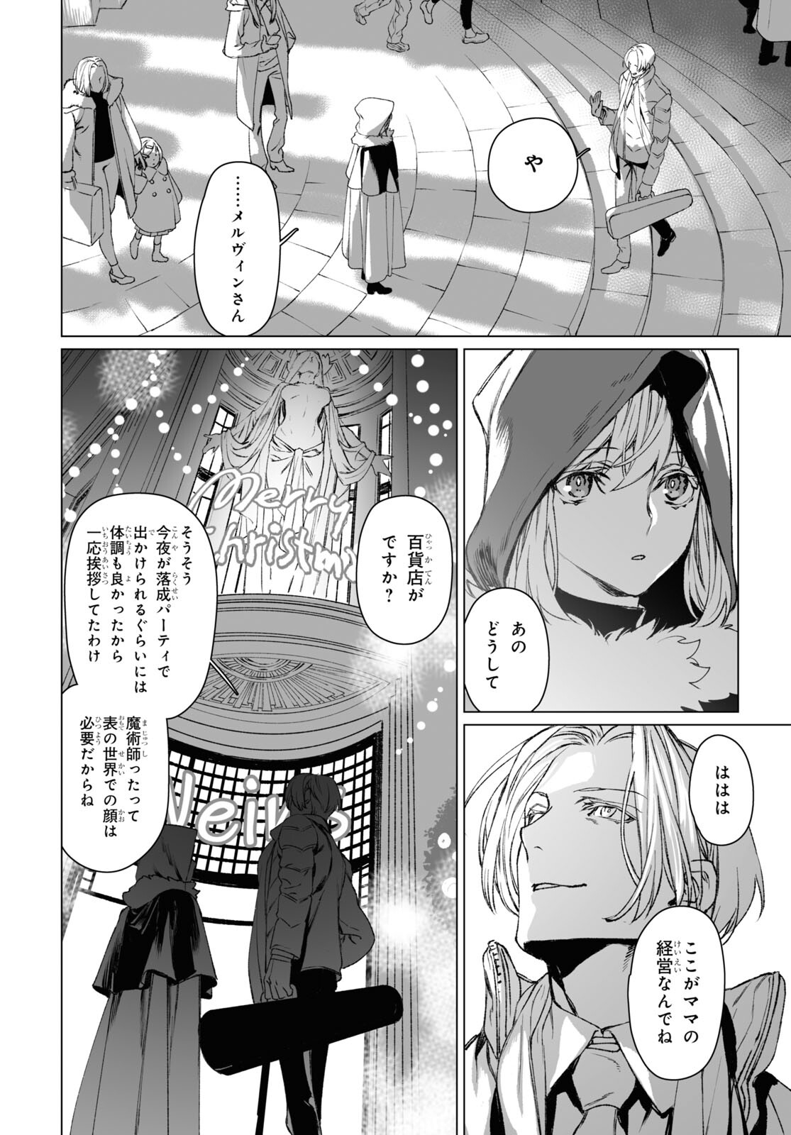 ロード・エルメロイⅡ世の事件簿 第56.2話 - Page 15