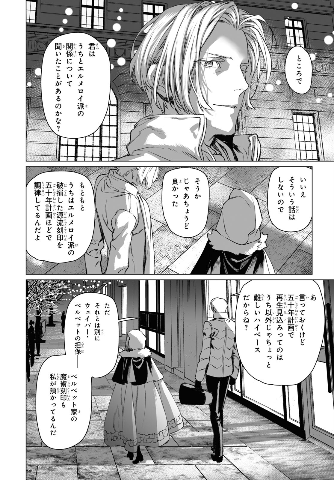 ロード・エルメロイⅡ世の事件簿 第56.2話 - Page 17