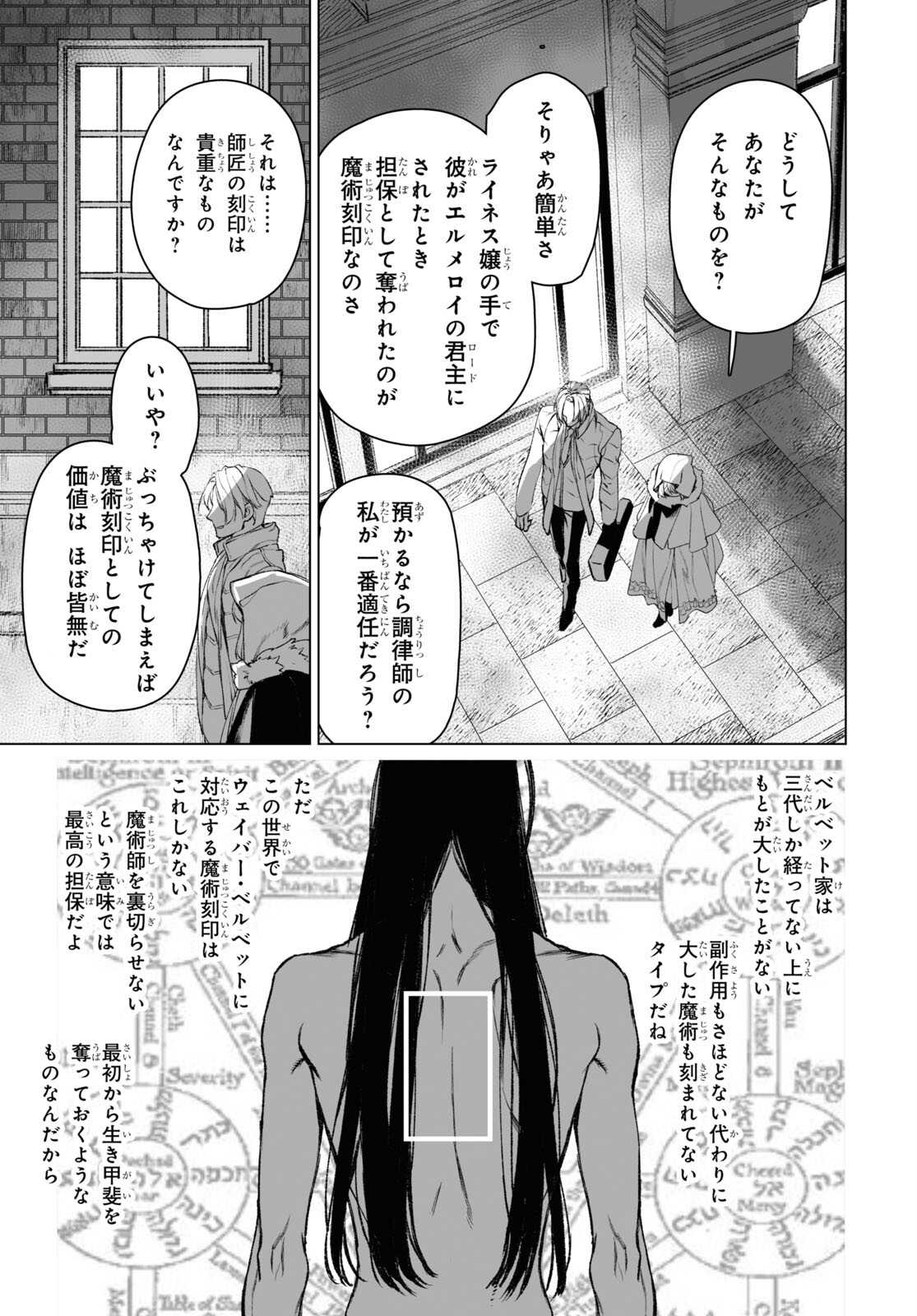 ロード・エルメロイⅡ世の事件簿 第56.2話 - Page 18