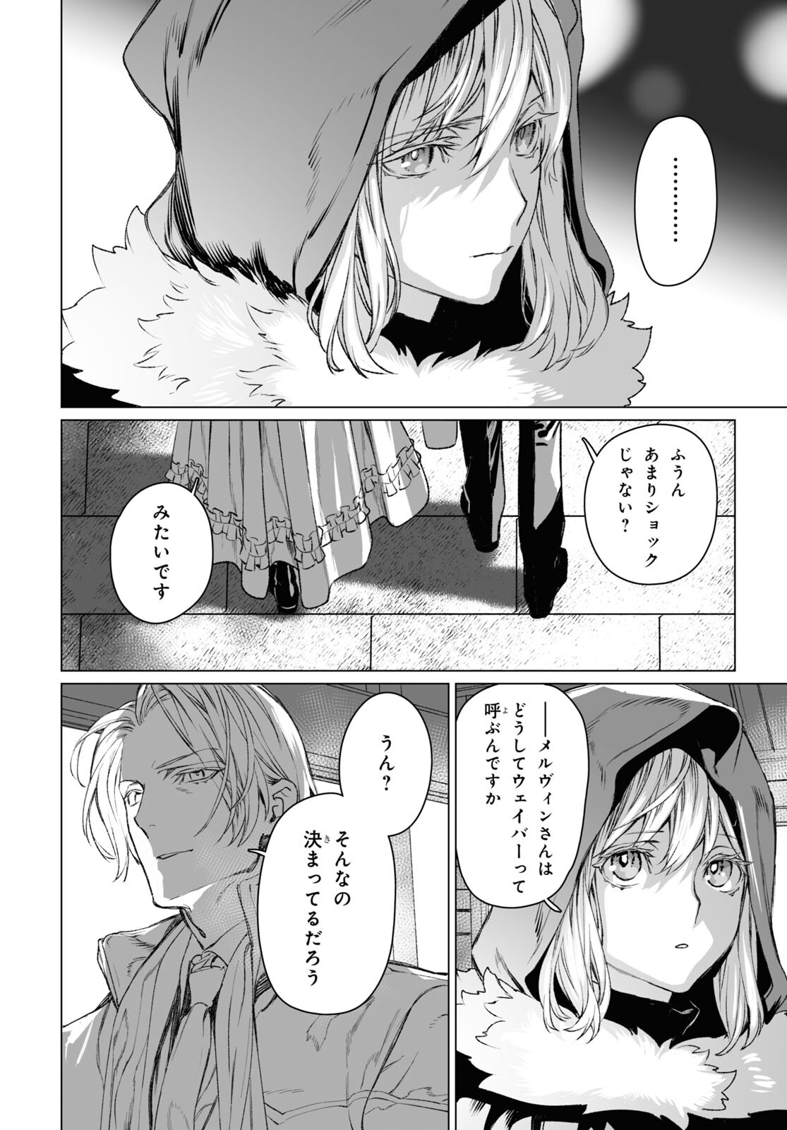 ロード・エルメロイⅡ世の事件簿 第56.2話 - Page 19