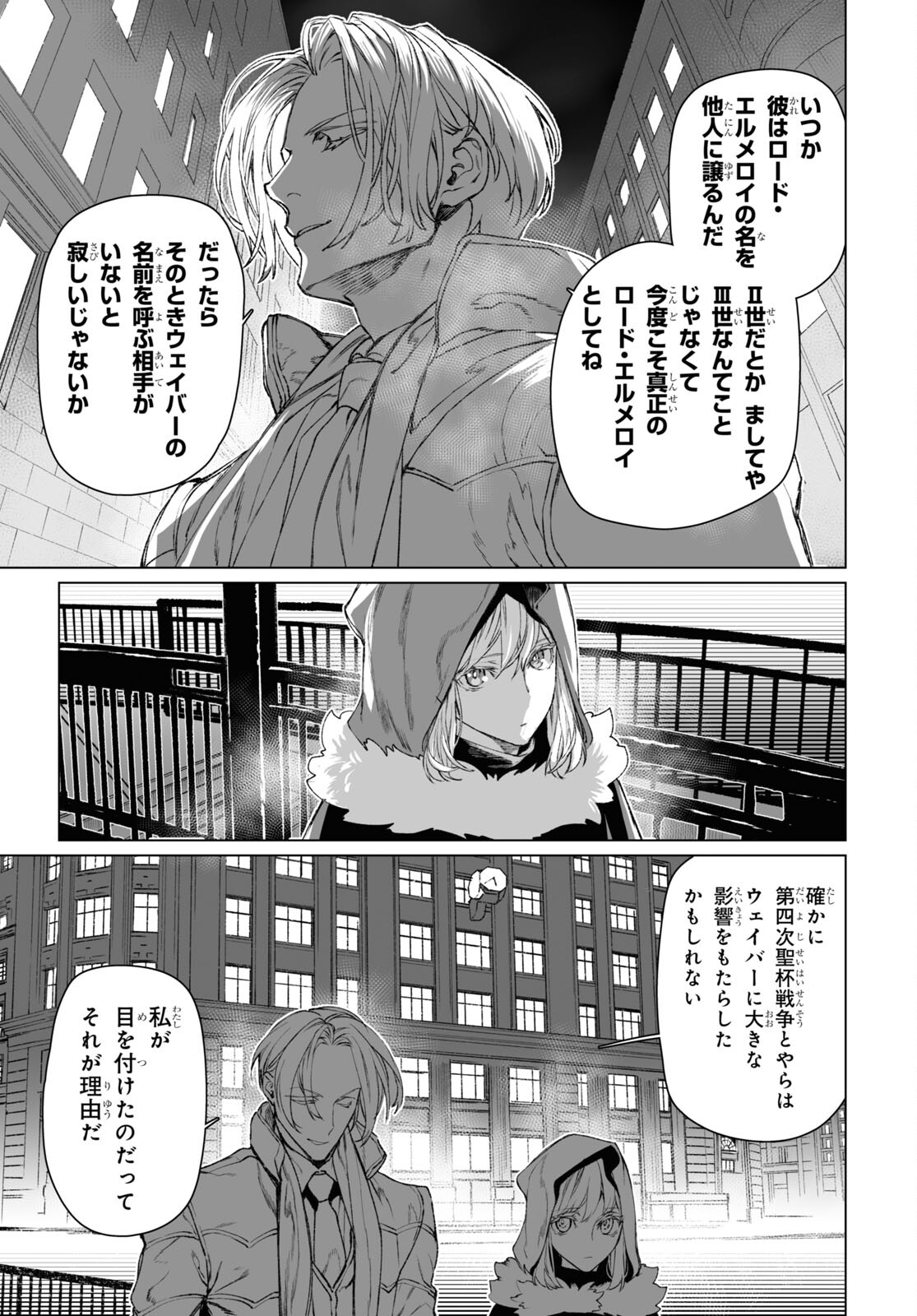 ロード・エルメロイⅡ世の事件簿 第56.2話 - Page 20