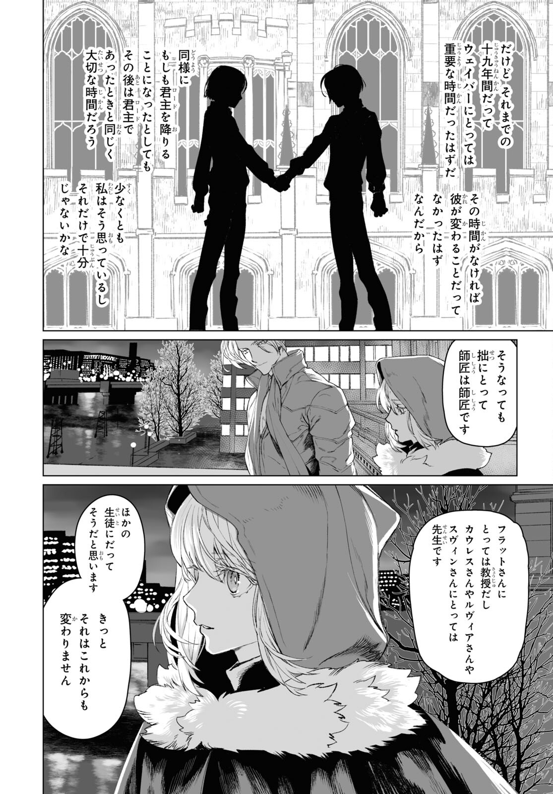 ロード・エルメロイⅡ世の事件簿 第56.2話 - Page 21