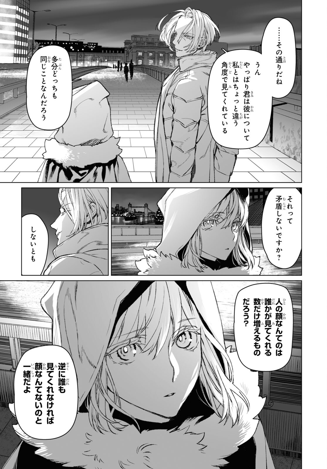 ロード・エルメロイⅡ世の事件簿 第56.2話 - Page 22