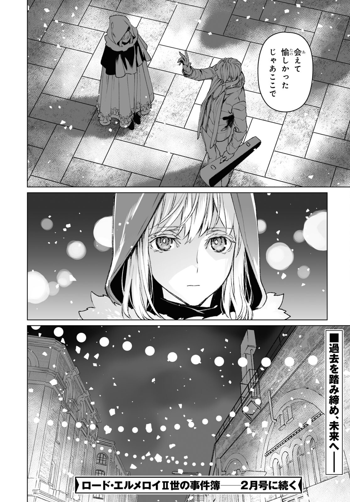 ロード・エルメロイⅡ世の事件簿 第56.2話 - Page 23