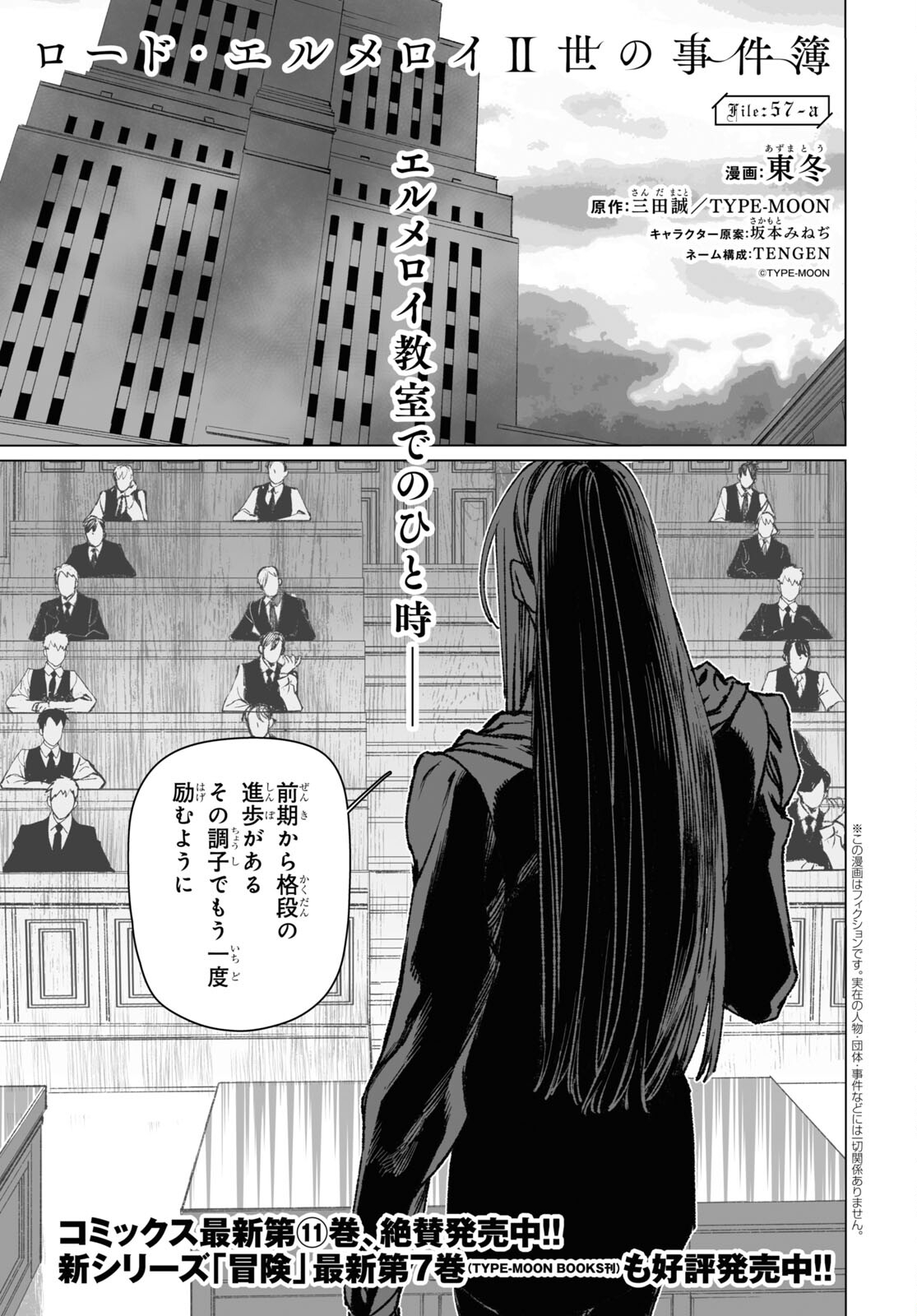 ロード・エルメロイⅡ世の事件簿 第57.1話 - Page 1