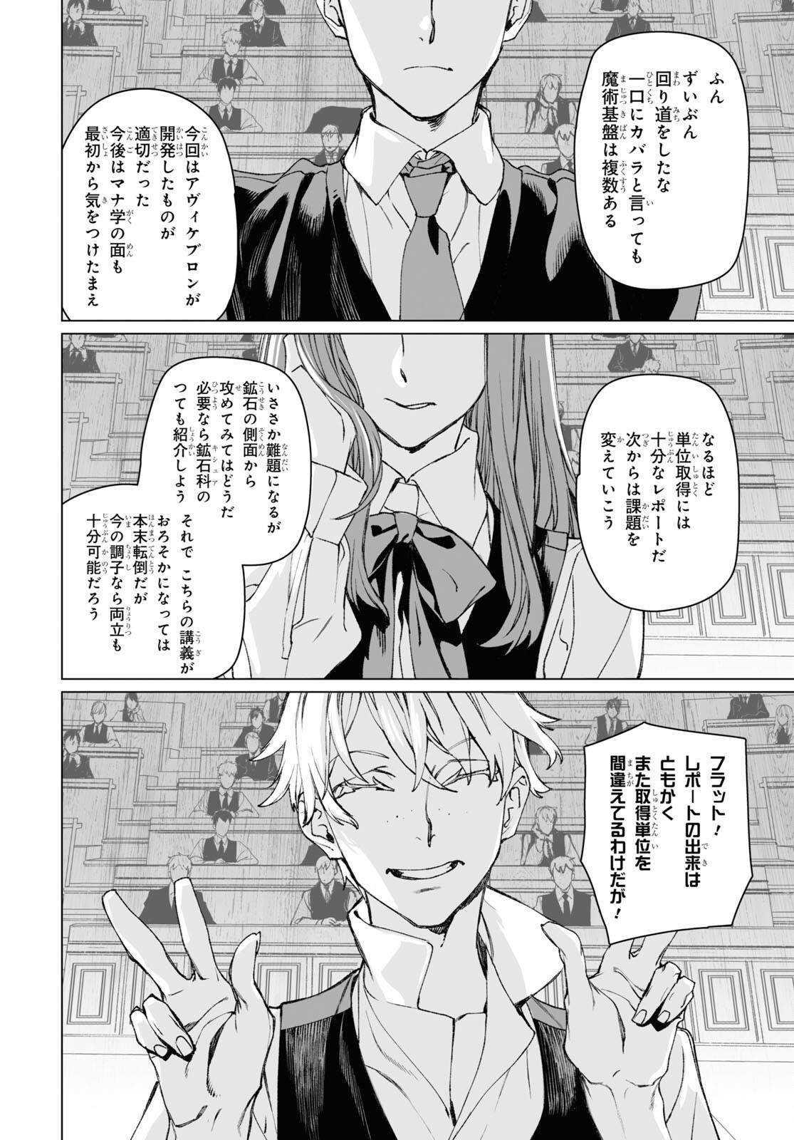 ロード・エルメロイⅡ世の事件簿 第57.1話 - Page 2