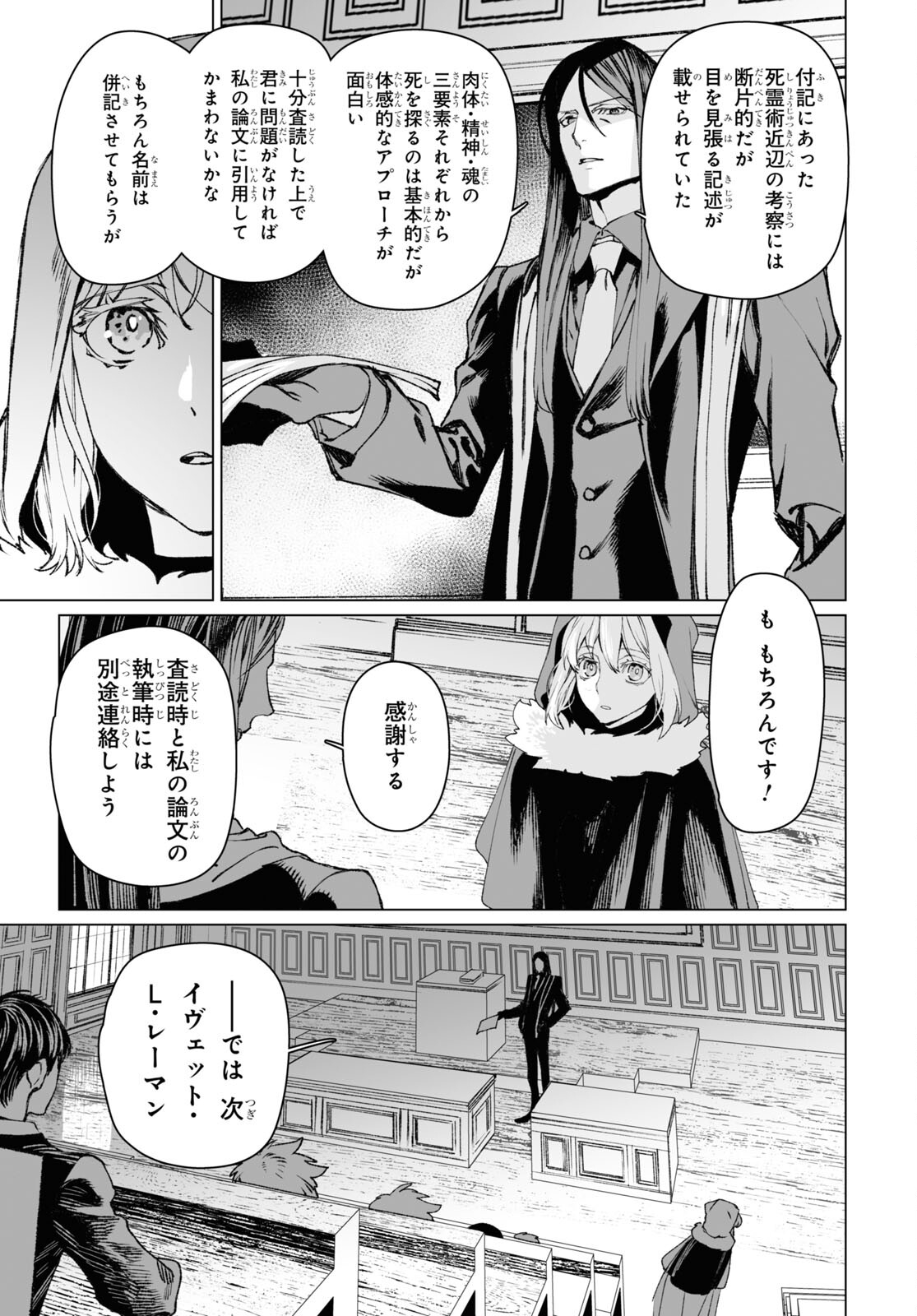 ロード・エルメロイⅡ世の事件簿 第57.1話 - Page 5