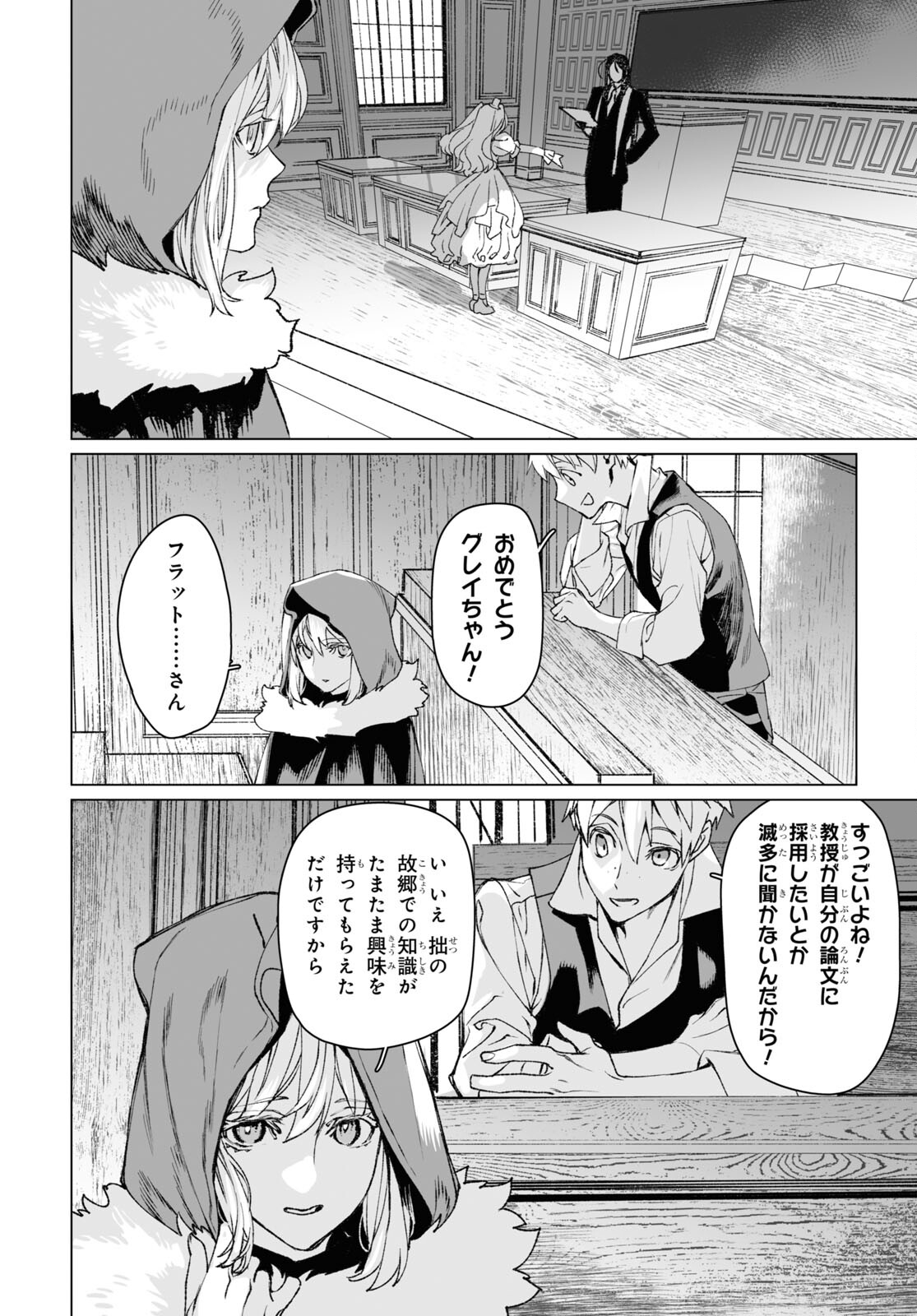 ロード・エルメロイⅡ世の事件簿 第57.1話 - Page 6