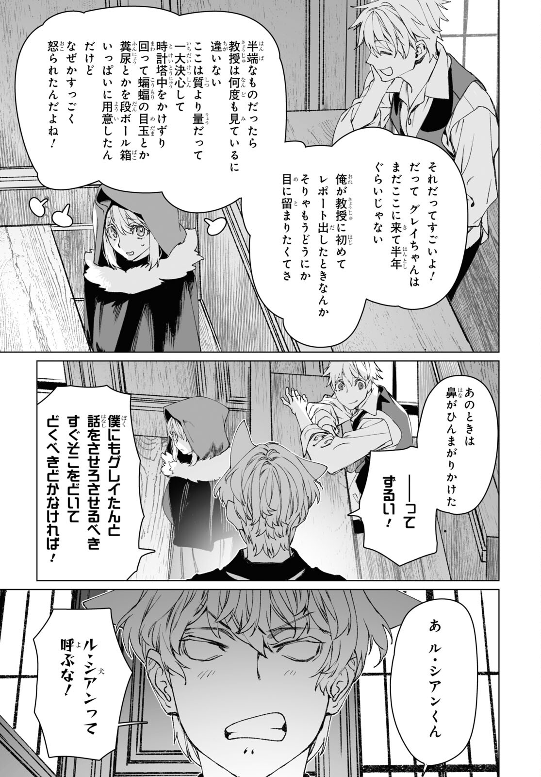 ロード・エルメロイⅡ世の事件簿 第57.1話 - Page 7