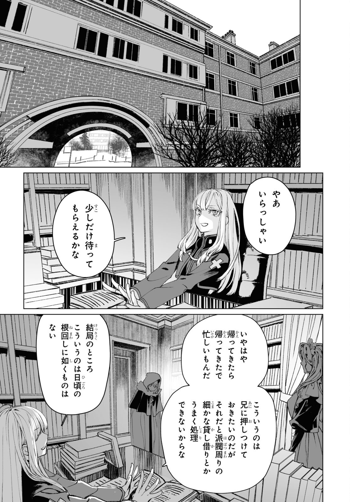 ロード・エルメロイⅡ世の事件簿 第57.1話 - Page 13