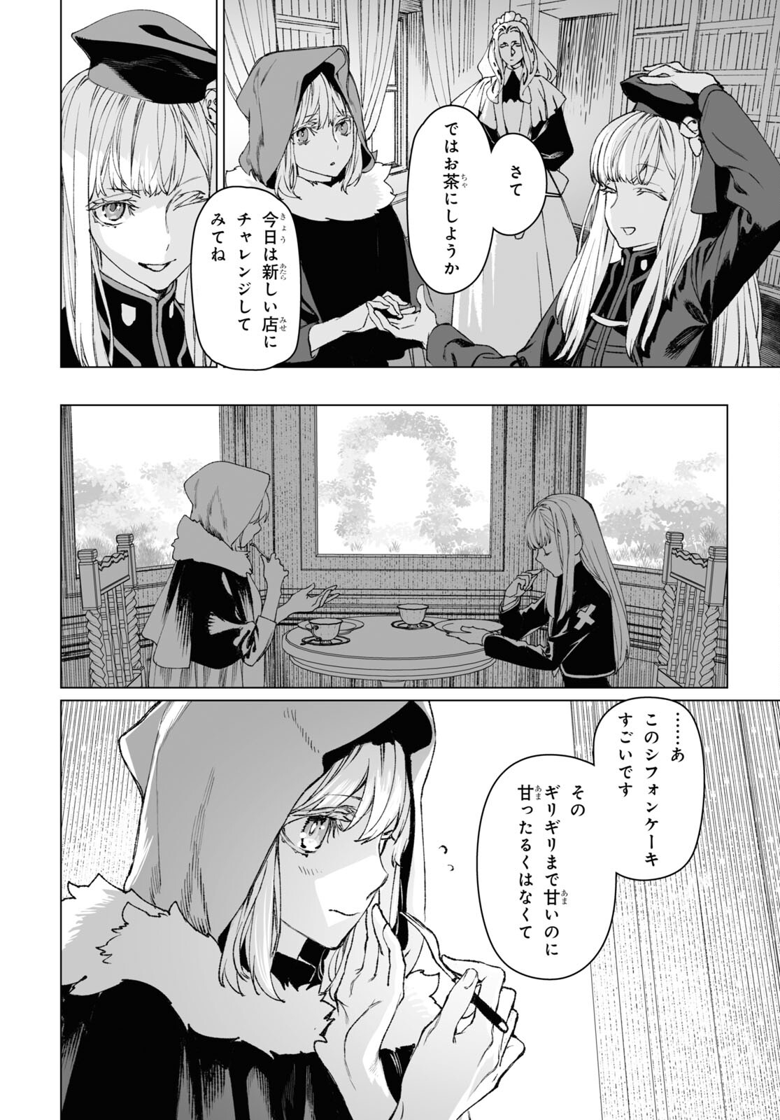 ロード・エルメロイⅡ世の事件簿 第57.1話 - Page 14