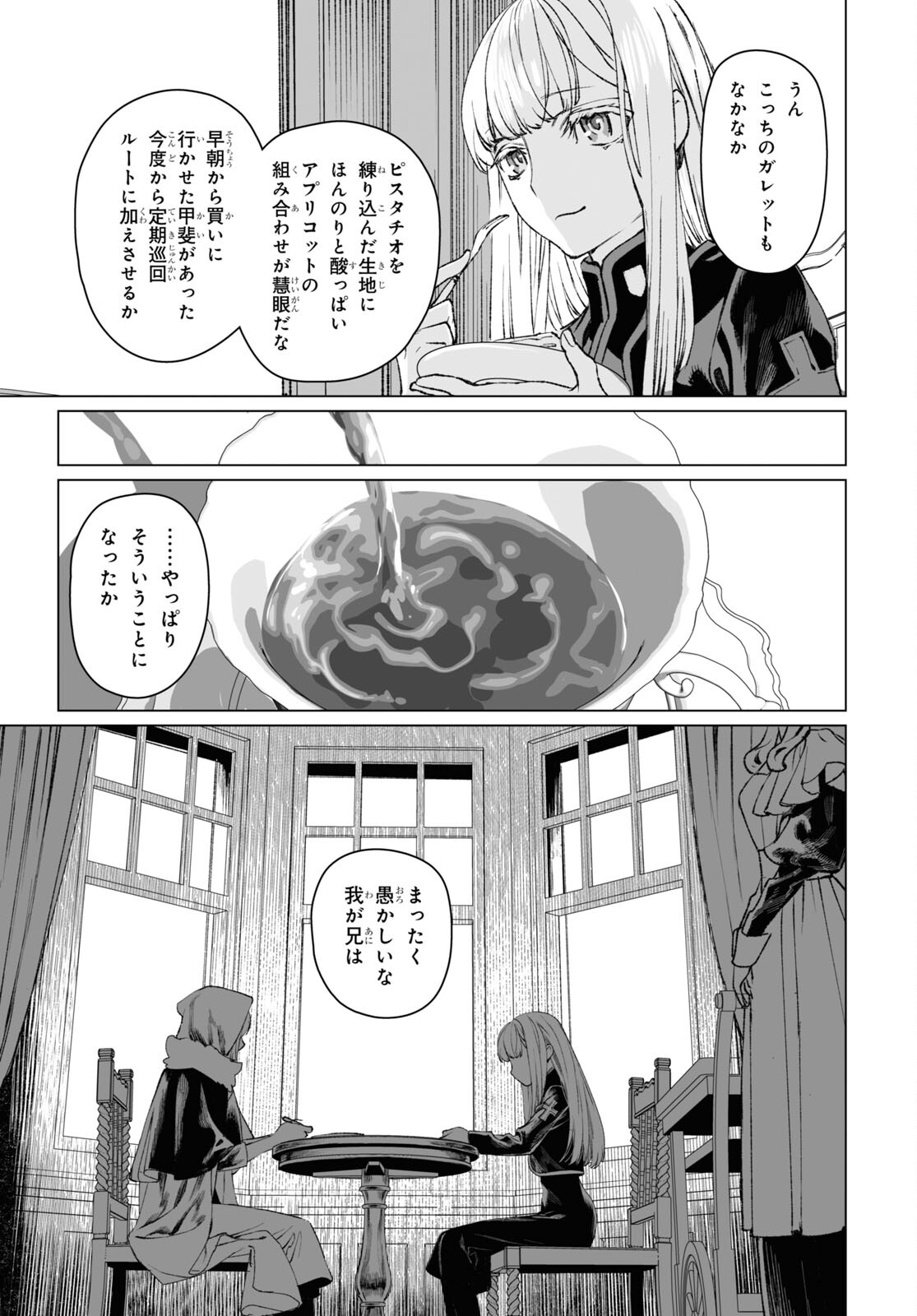 ロード・エルメロイⅡ世の事件簿 第57.1話 - Page 15