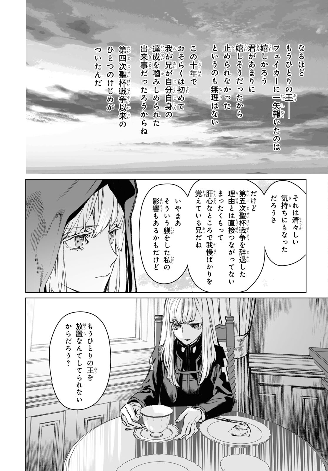 ロード・エルメロイⅡ世の事件簿 第57.1話 - Page 16