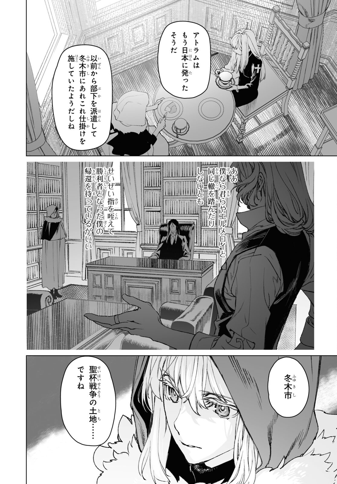 ロード・エルメロイⅡ世の事件簿 第57.1話 - Page 18