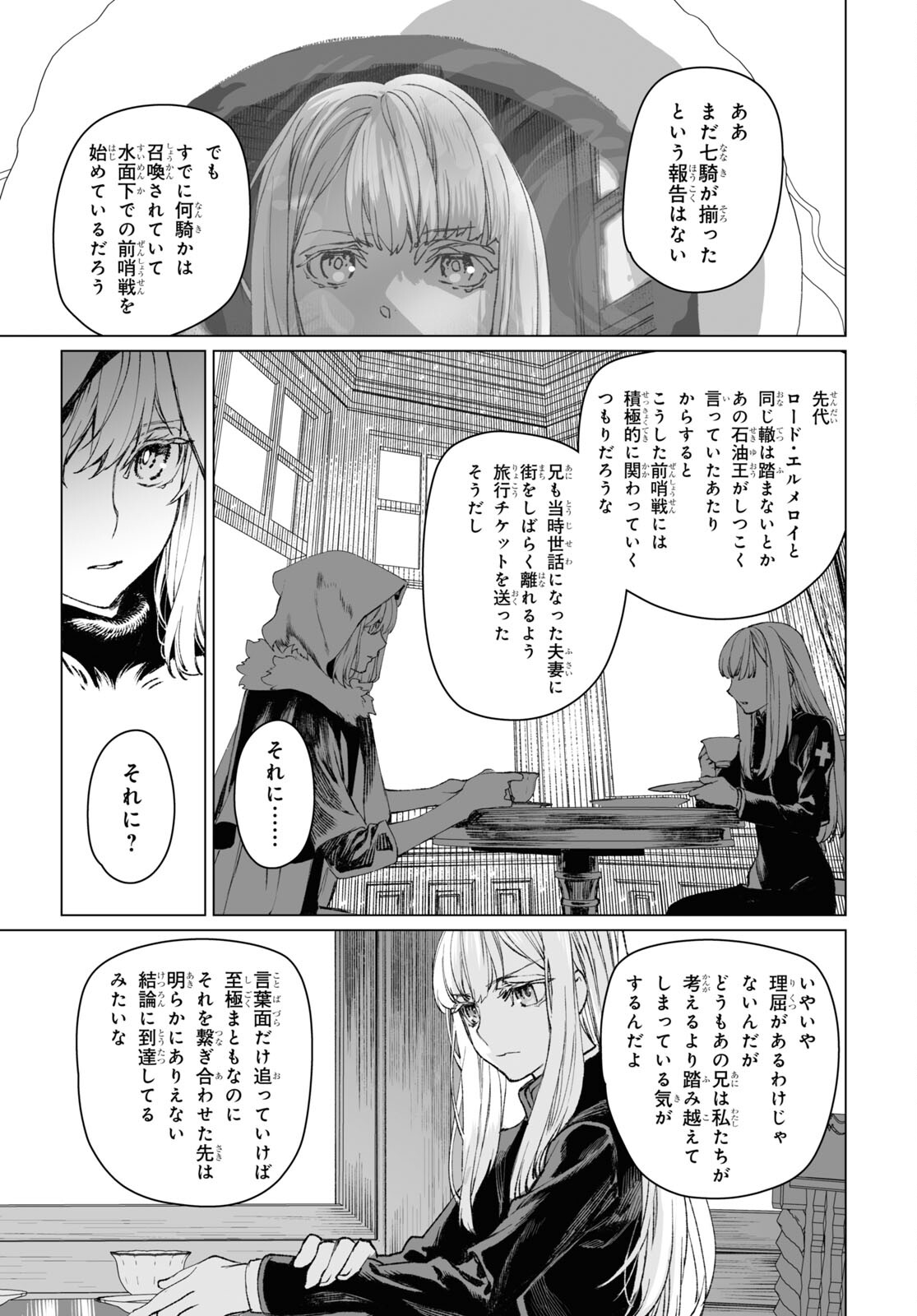 ロード・エルメロイⅡ世の事件簿 第57.1話 - Page 19