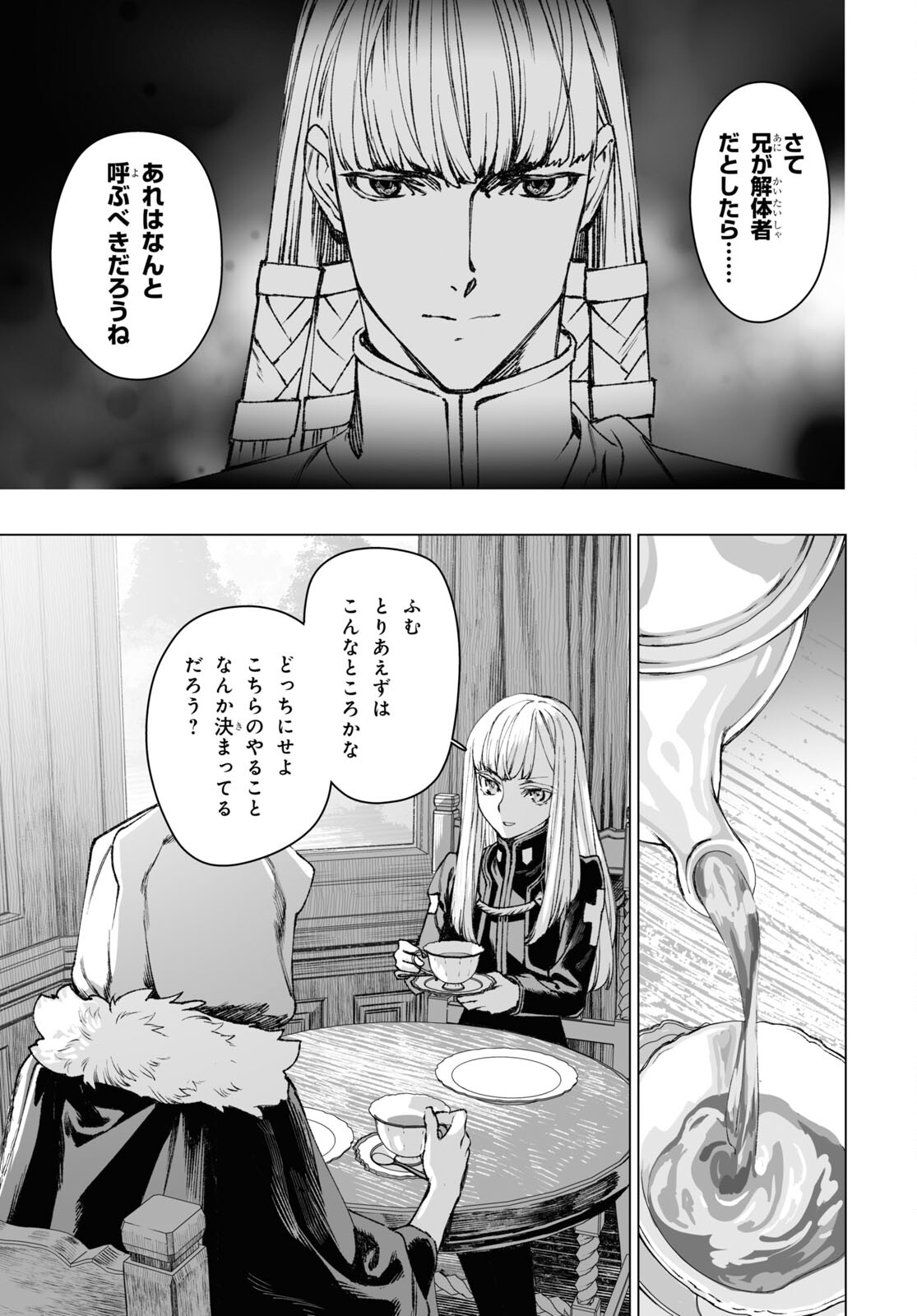 ロード・エルメロイⅡ世の事件簿 第57.2話 - Page 3