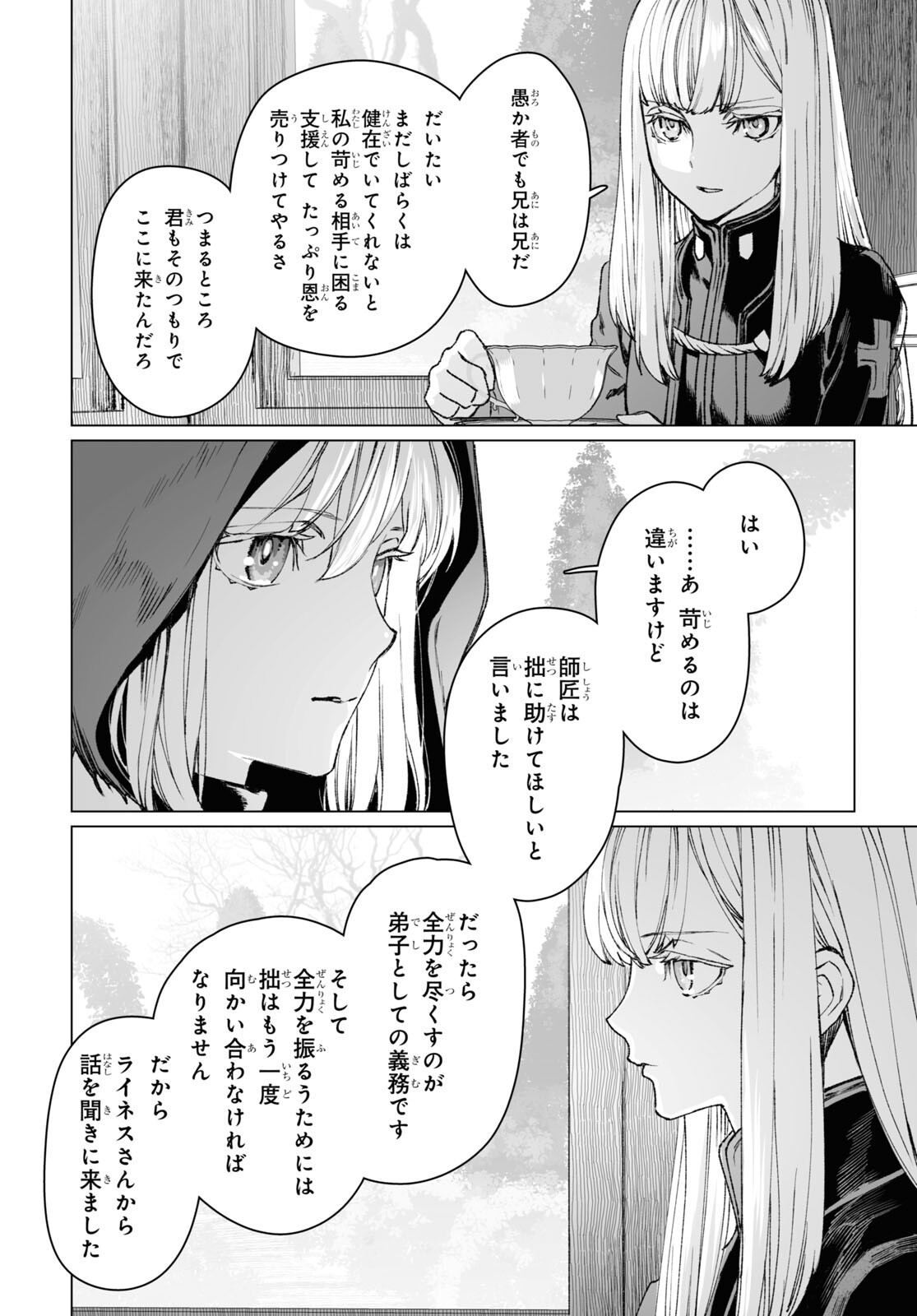 ロード・エルメロイⅡ世の事件簿 第57.2話 - Page 4