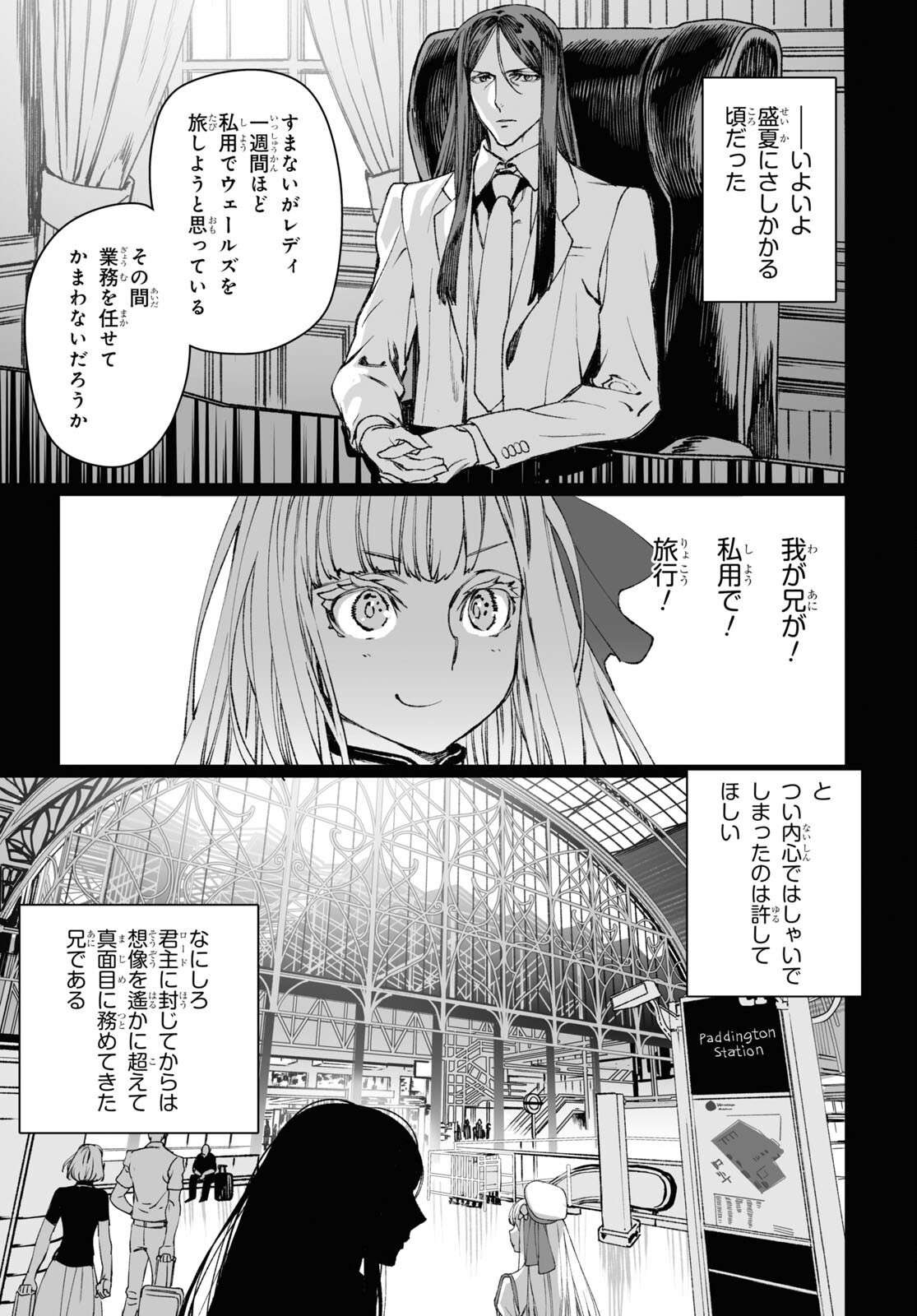 ロード・エルメロイⅡ世の事件簿 第57.2話 - Page 7