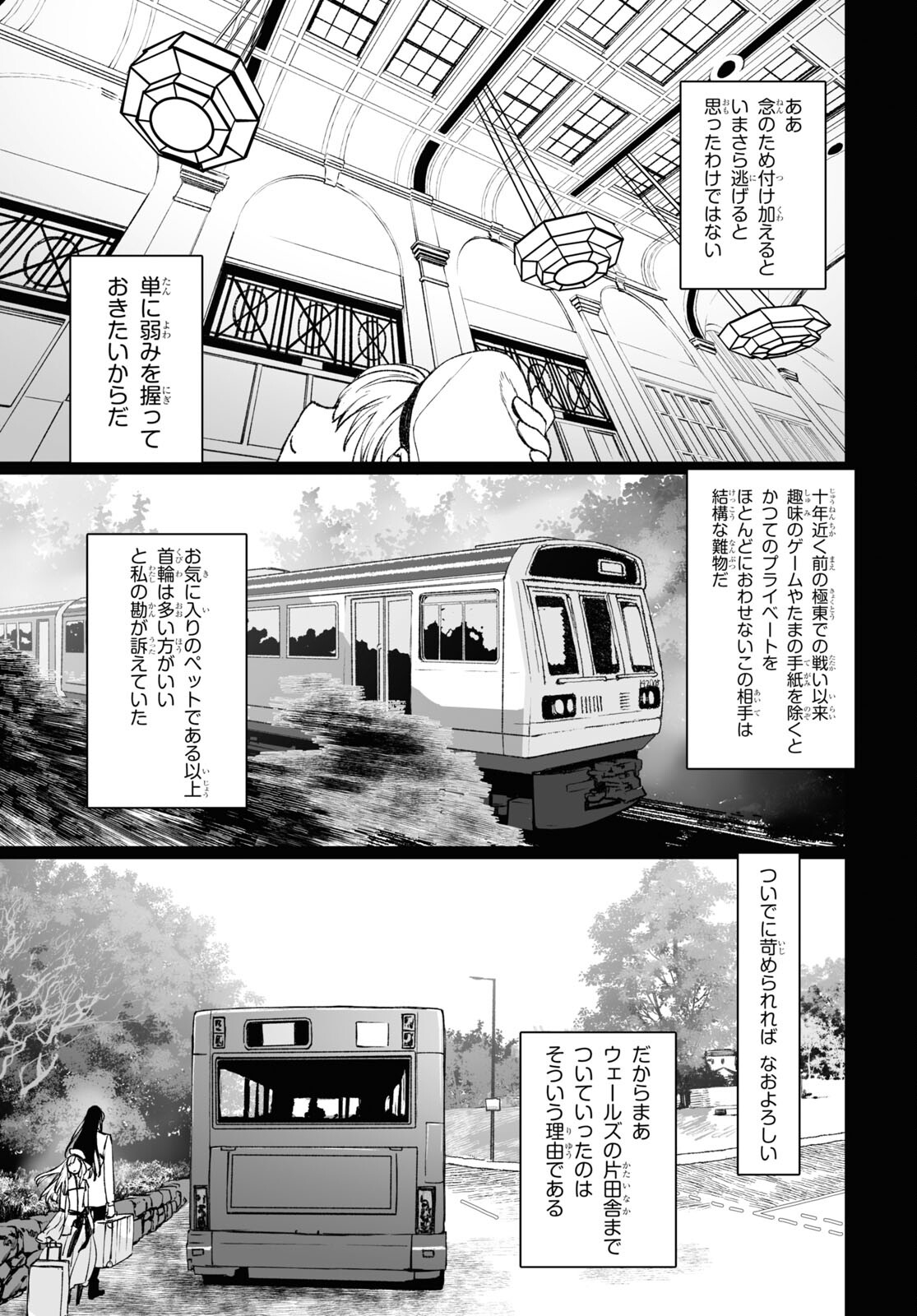 ロード・エルメロイⅡ世の事件簿 第57.2話 - Page 9