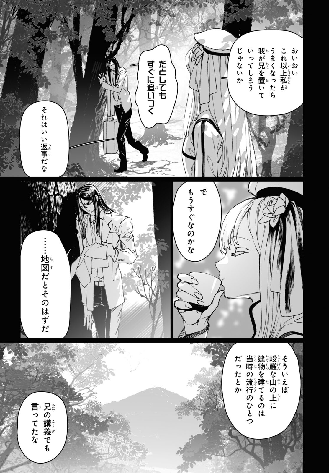 ロード・エルメロイⅡ世の事件簿 第57.2話 - Page 11