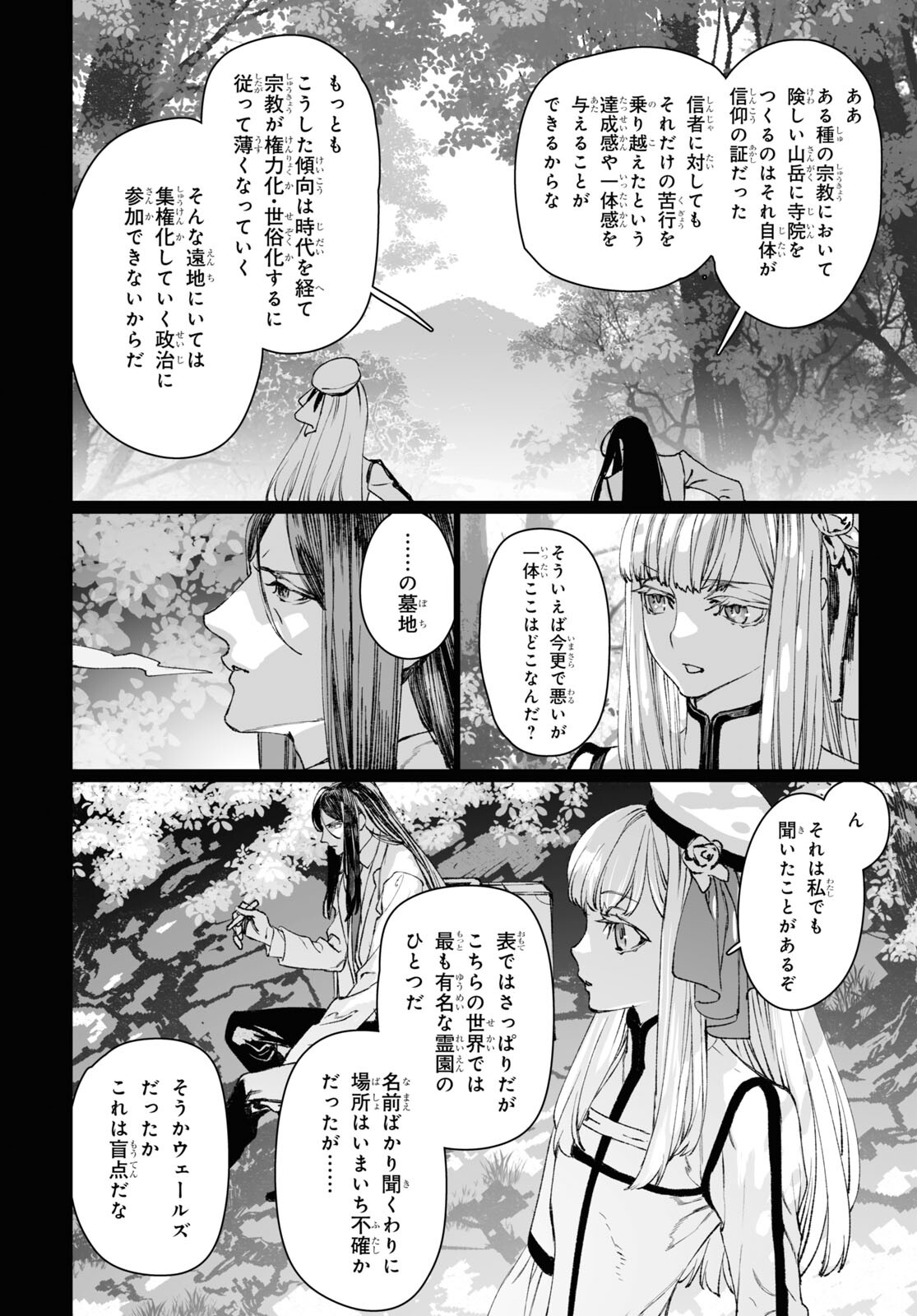 ロード・エルメロイⅡ世の事件簿 第57.2話 - Page 12