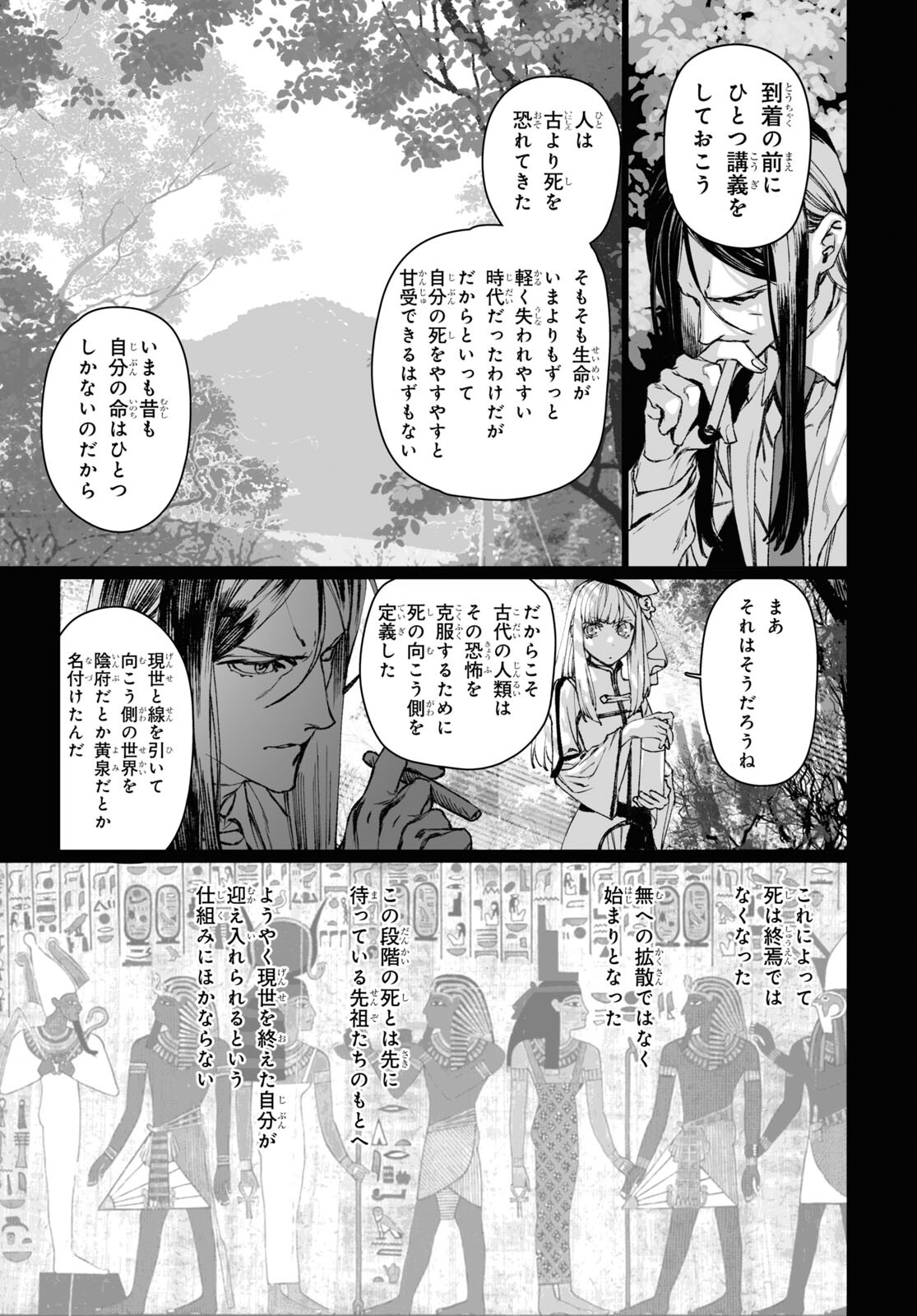 ロード・エルメロイⅡ世の事件簿 第57.2話 - Page 13