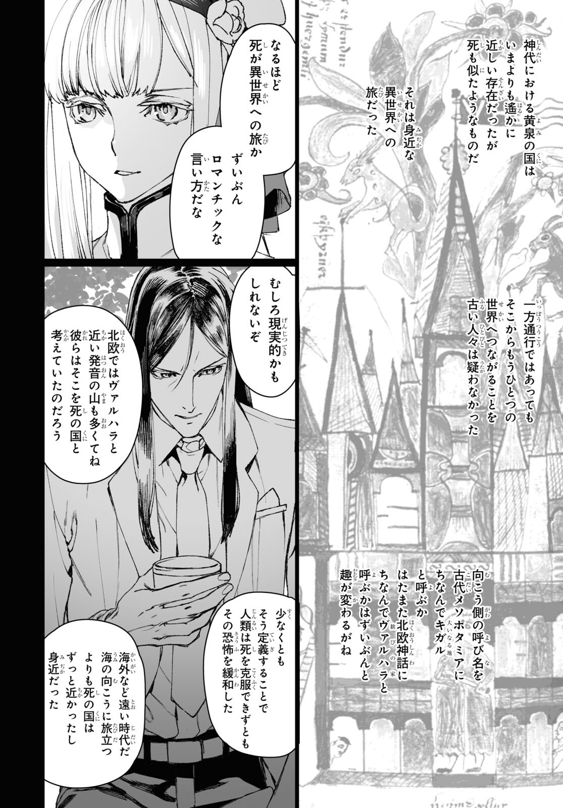 ロード・エルメロイⅡ世の事件簿 第57.2話 - Page 14