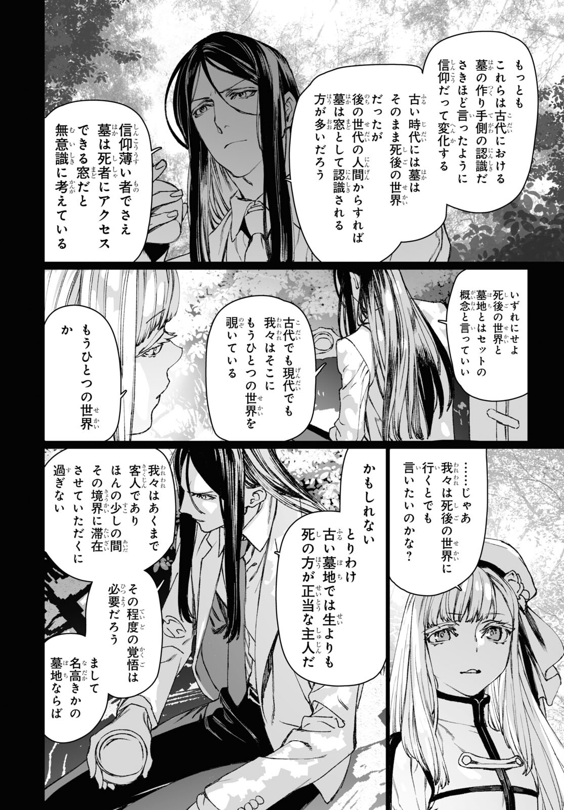 ロード・エルメロイⅡ世の事件簿 第57.2話 - Page 16