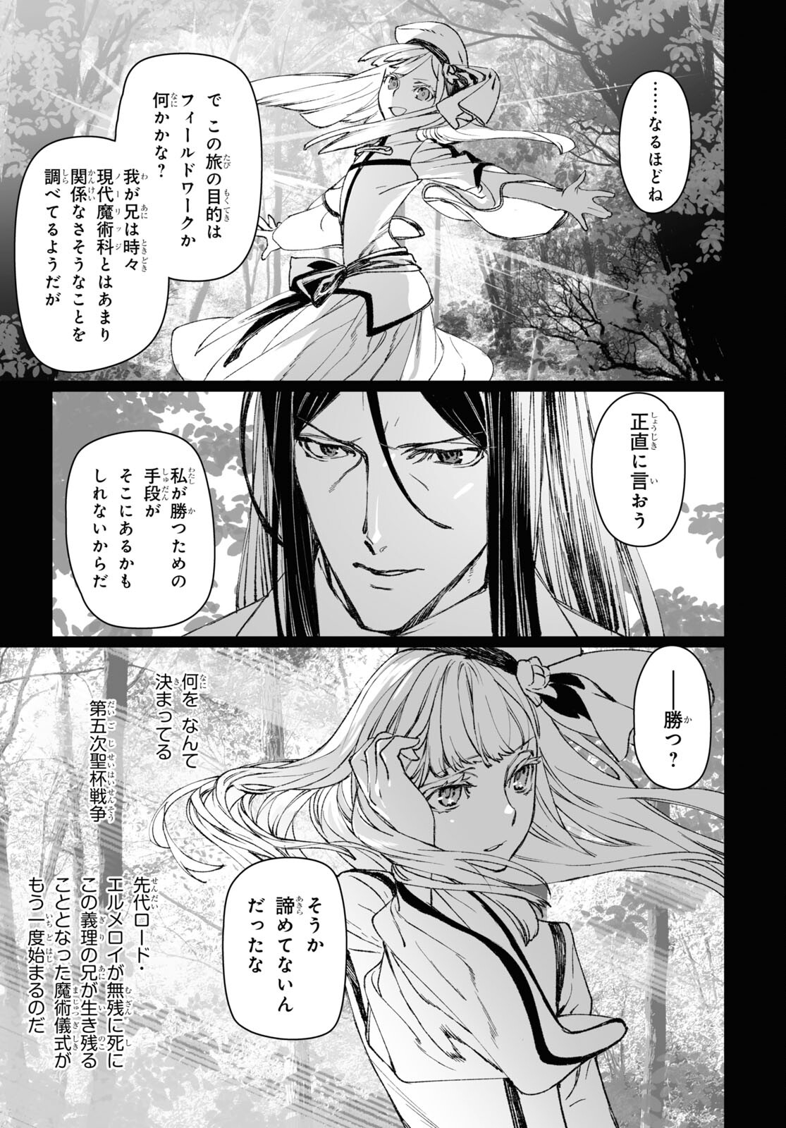 ロード・エルメロイⅡ世の事件簿 第57.2話 - Page 17