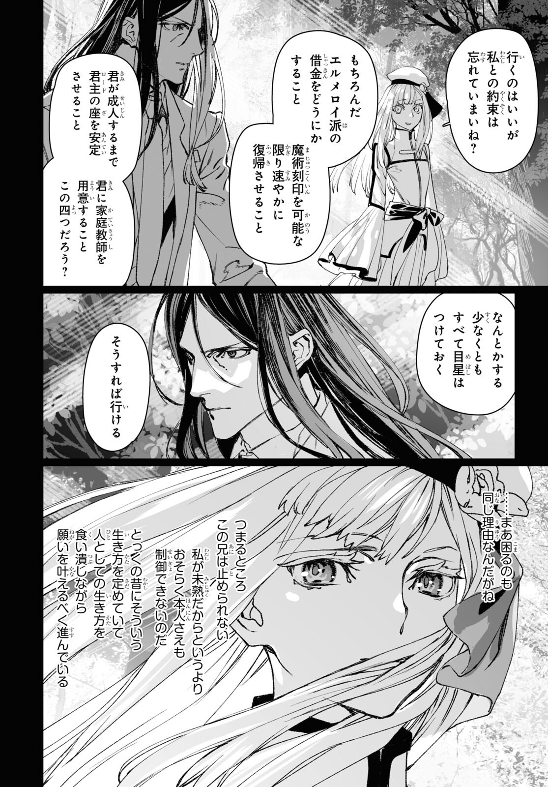 ロード・エルメロイⅡ世の事件簿 第57.2話 - Page 18