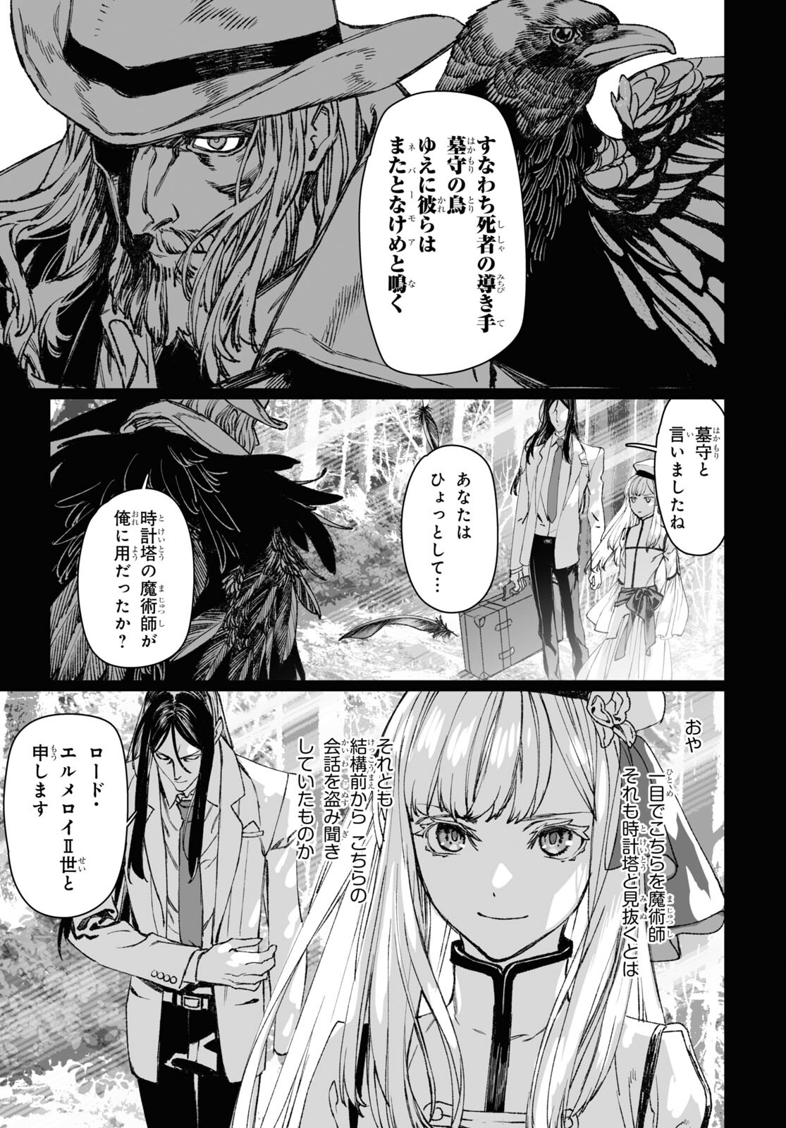 ロード・エルメロイⅡ世の事件簿 第57.2話 - Page 21