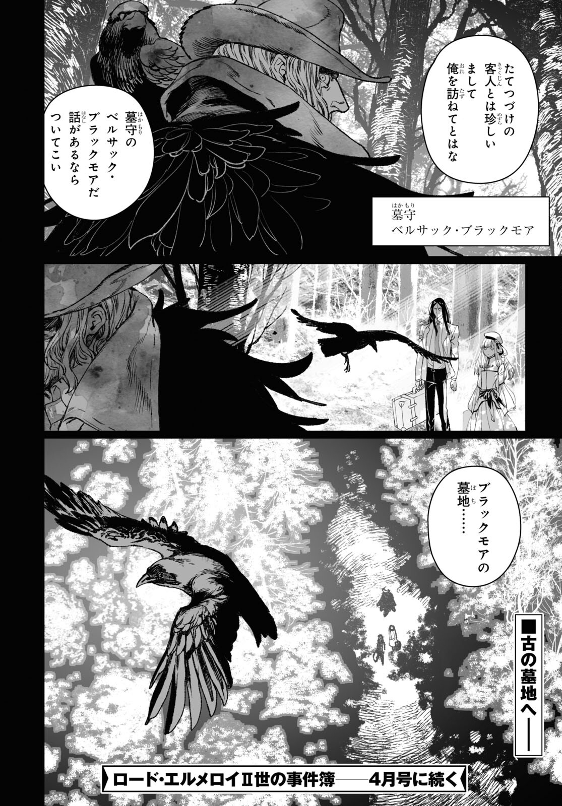 ロード・エルメロイⅡ世の事件簿 第57.2話 - Page 22