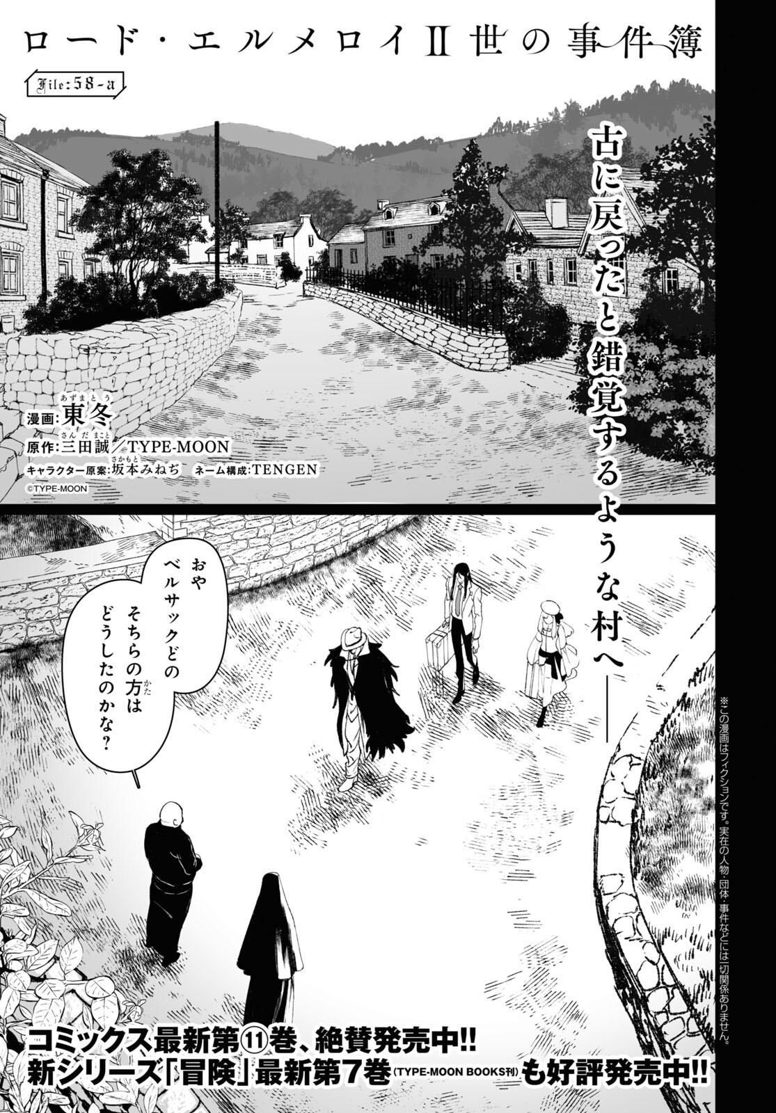 ロード・エルメロイⅡ世の事件簿 第58.1話 - Page 1