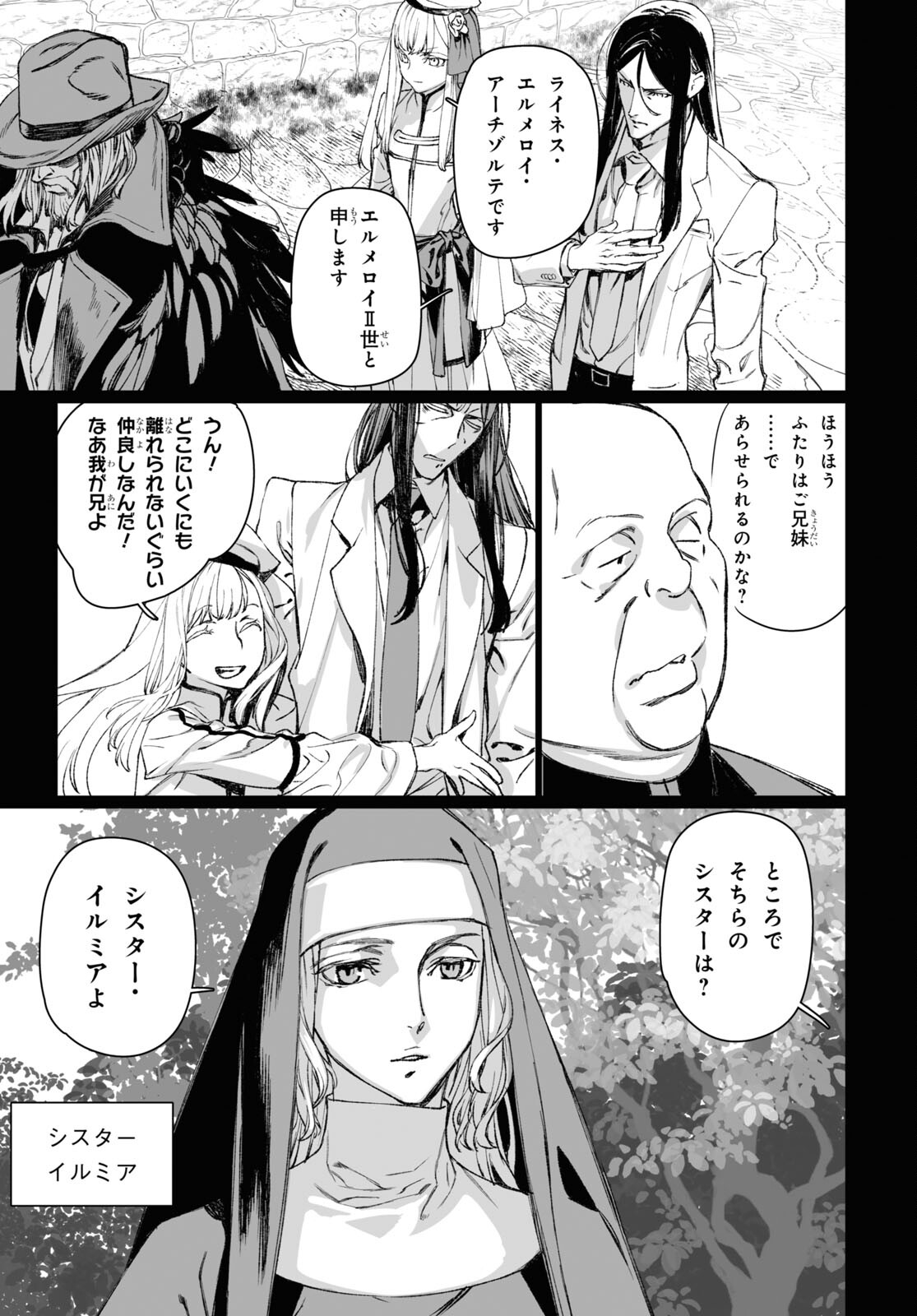 ロード・エルメロイⅡ世の事件簿 第58.1話 - Page 3