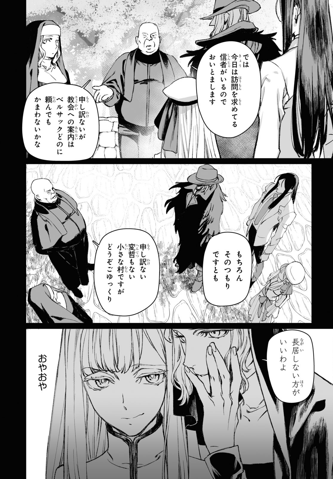 ロード・エルメロイⅡ世の事件簿 第58.1話 - Page 4