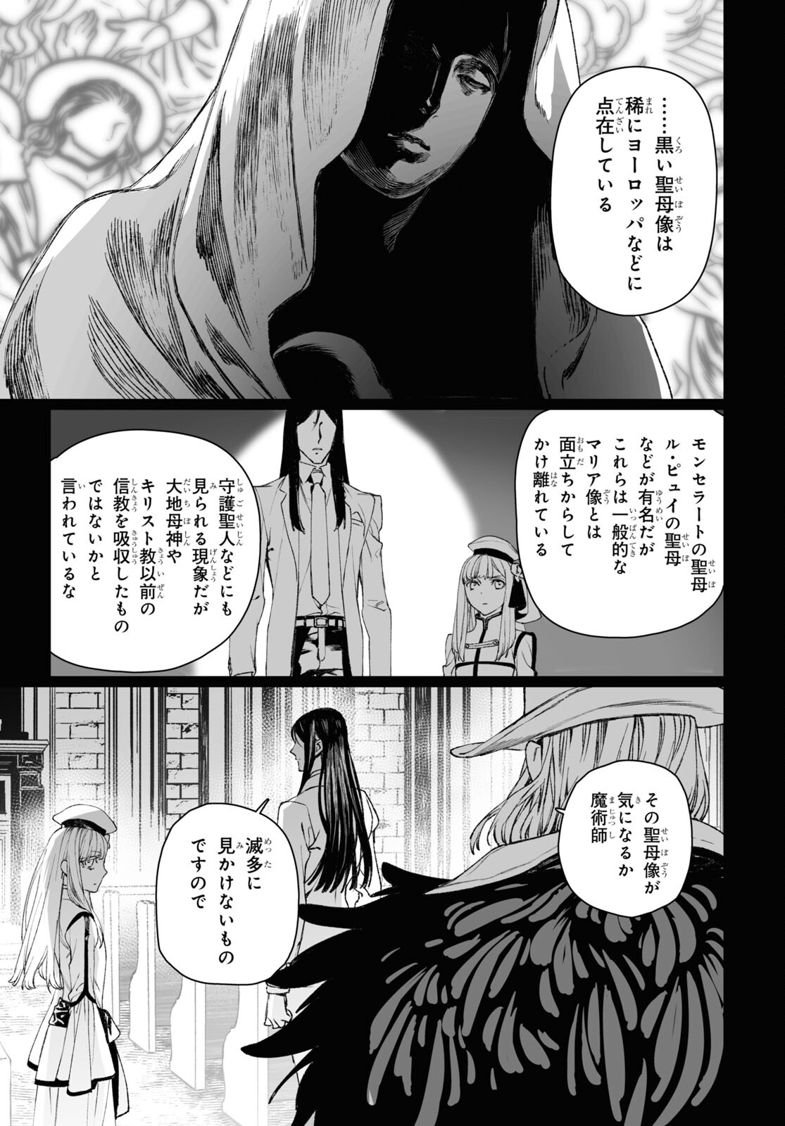 ロード・エルメロイⅡ世の事件簿 第58.1話 - Page 7