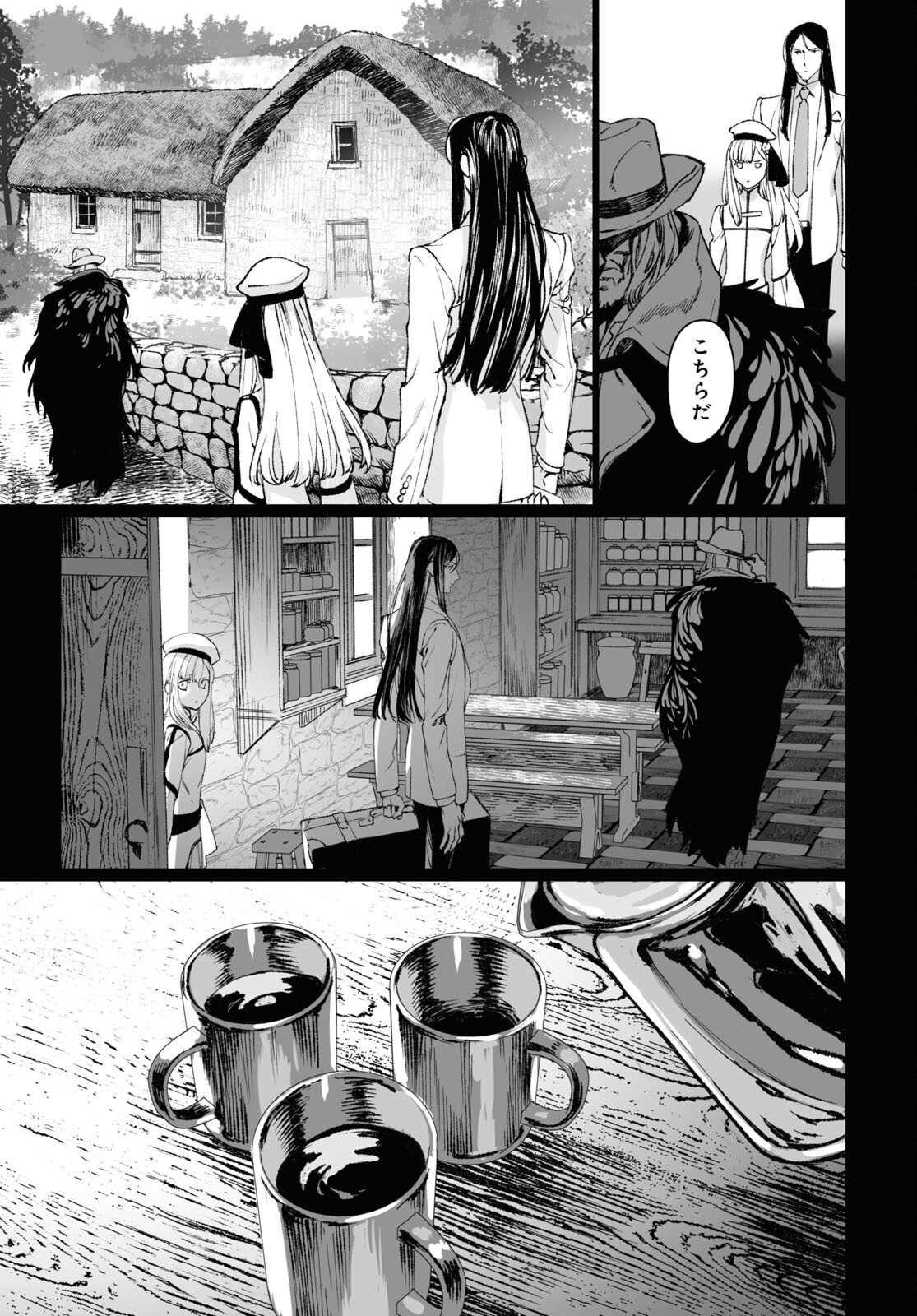 ロード・エルメロイⅡ世の事件簿 第58.1話 - Page 9