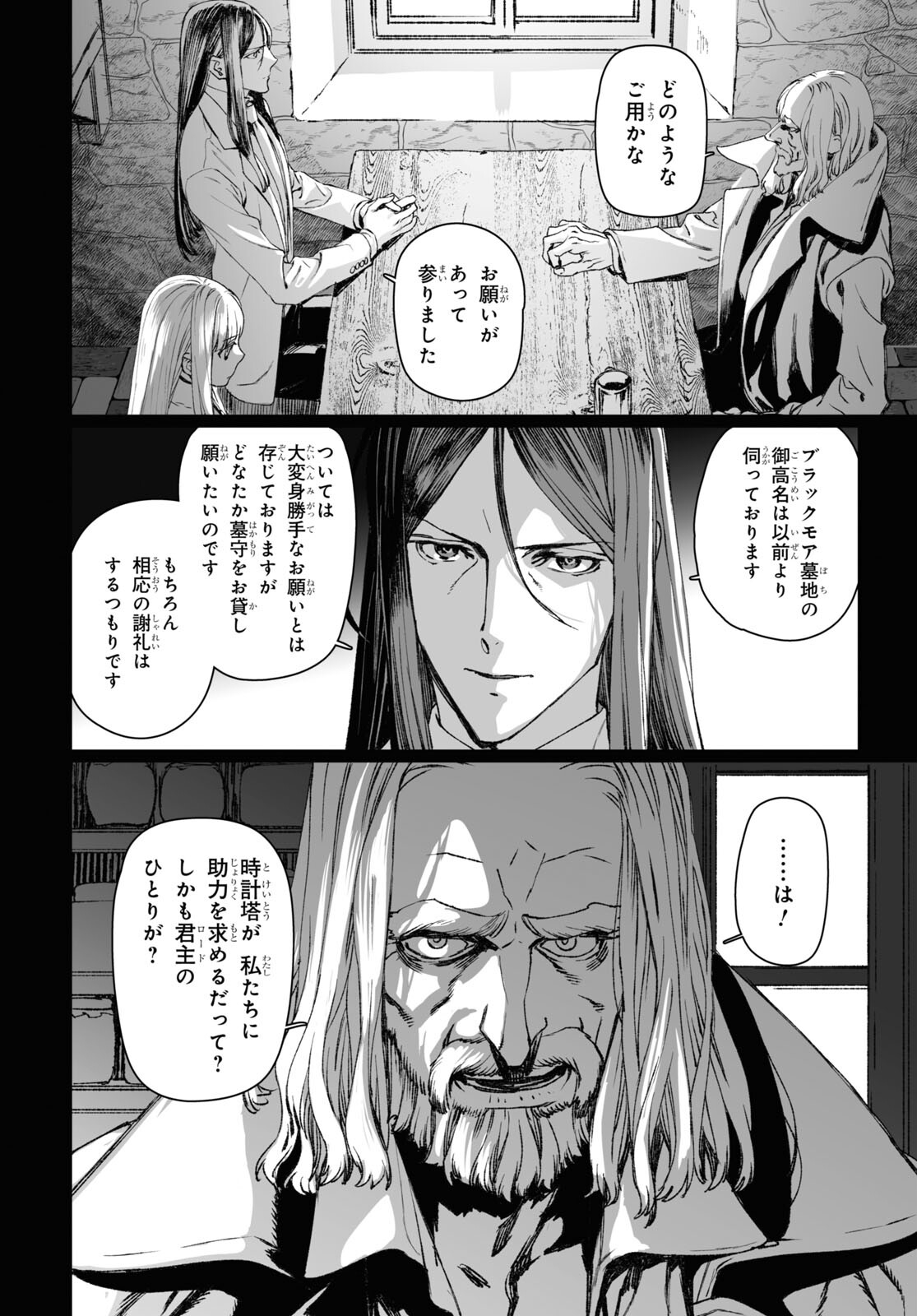 ロード・エルメロイⅡ世の事件簿 第58.1話 - Page 10