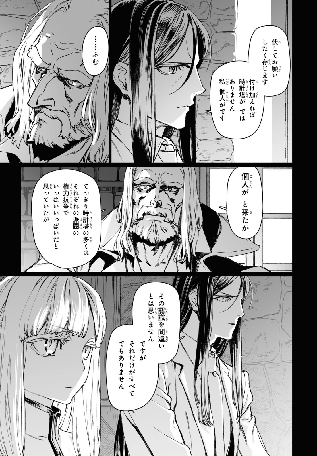 ロード・エルメロイⅡ世の事件簿 第58.1話 - Page 11